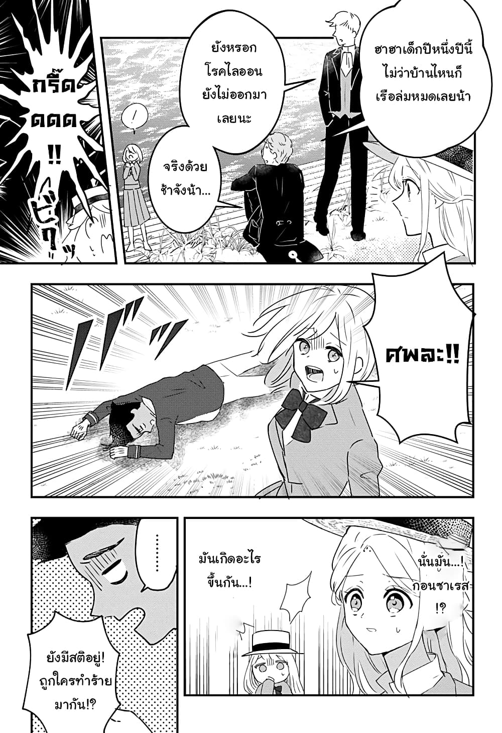 Miss Little Gray page 5