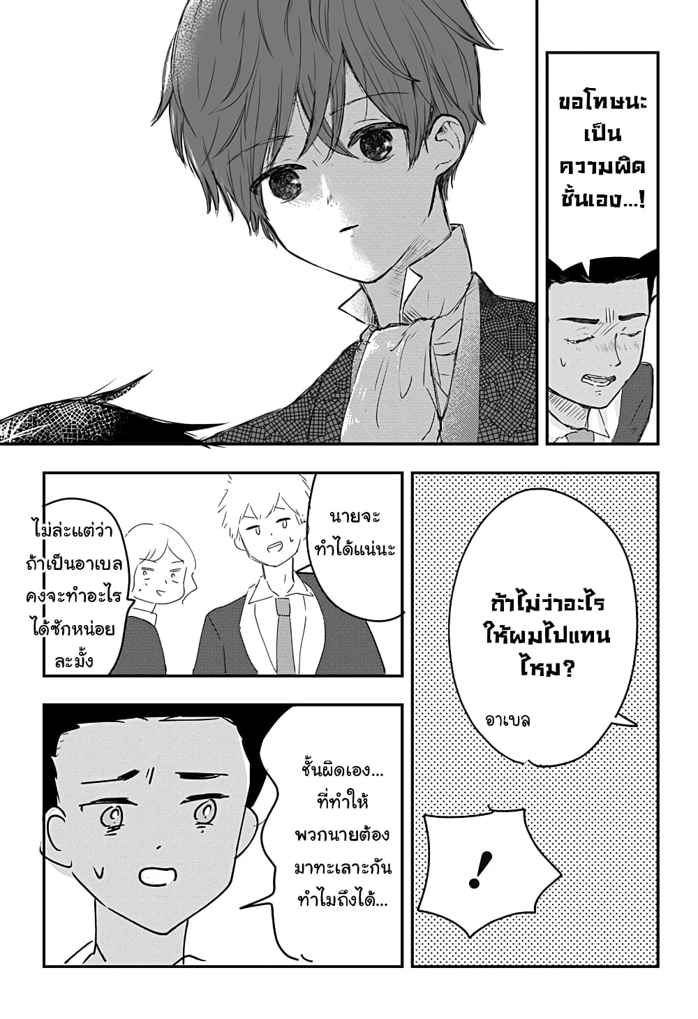 Miss Little Gray page 7