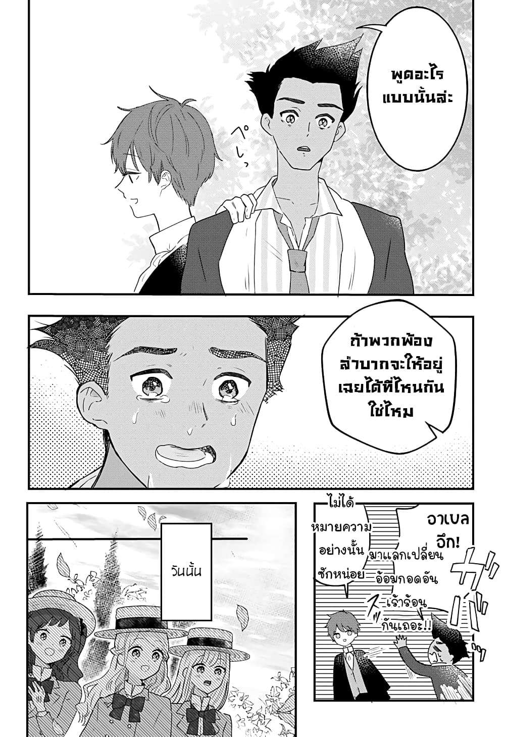 Miss Little Gray page 8