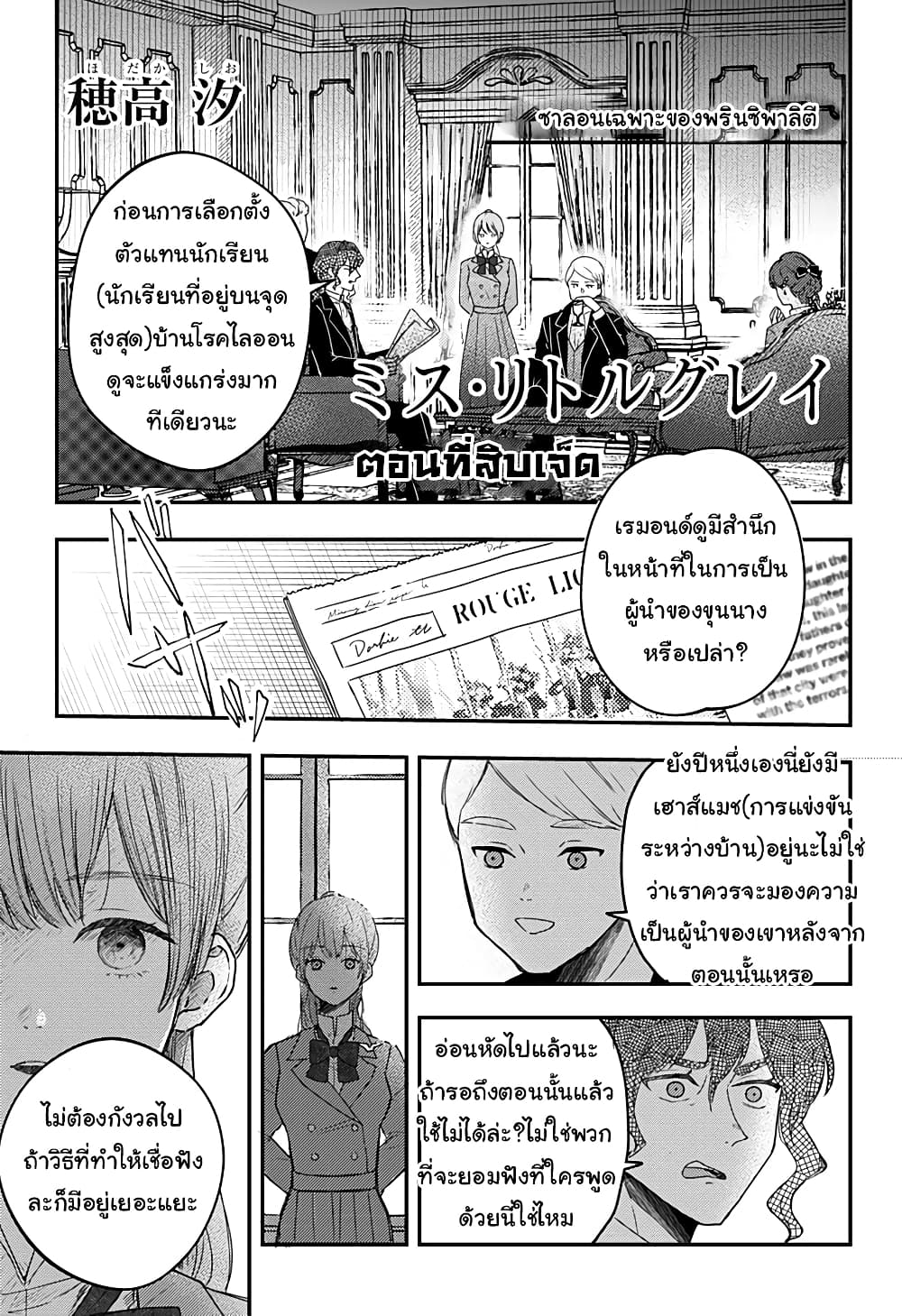 Miss Little Gray page 1