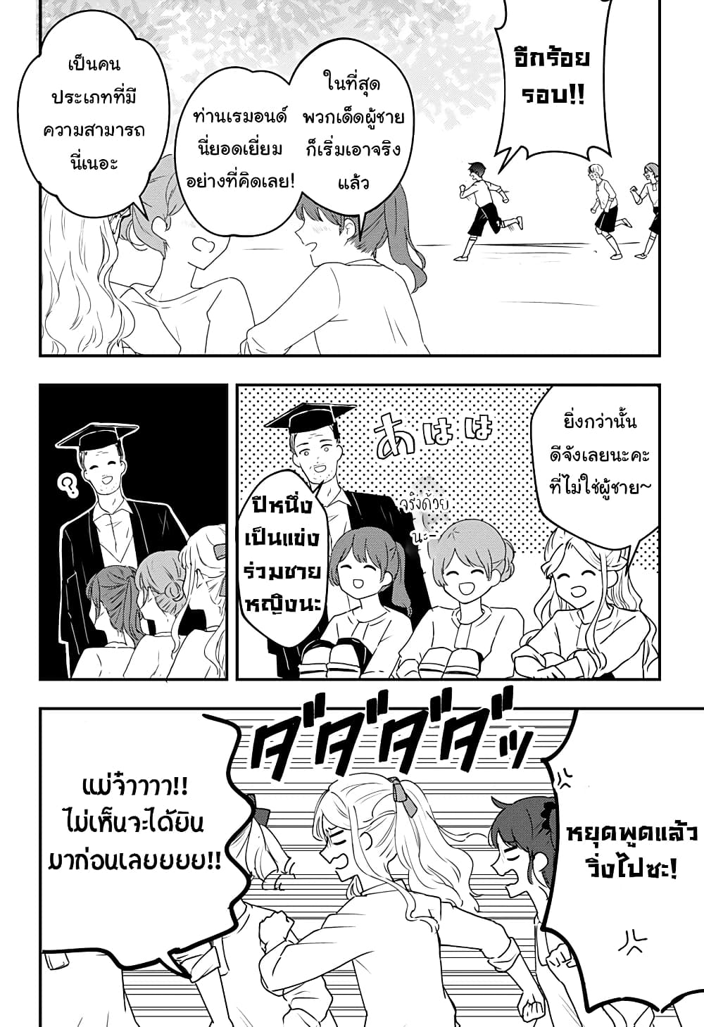 Miss Little Gray page 6