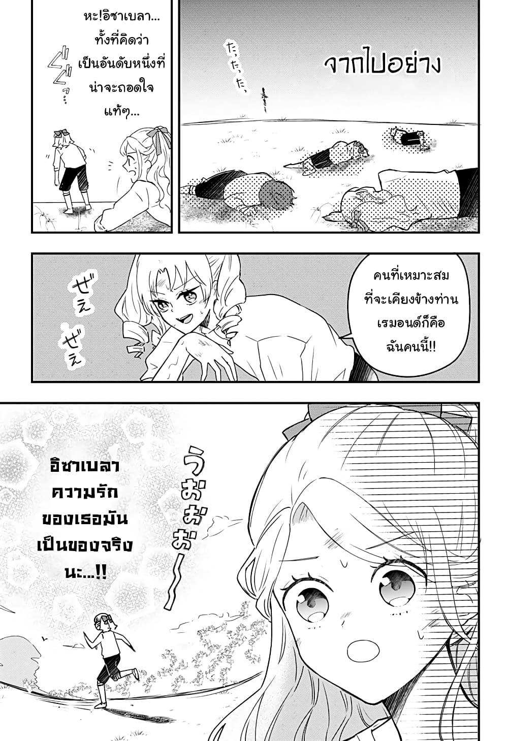 Miss Little Gray page 9