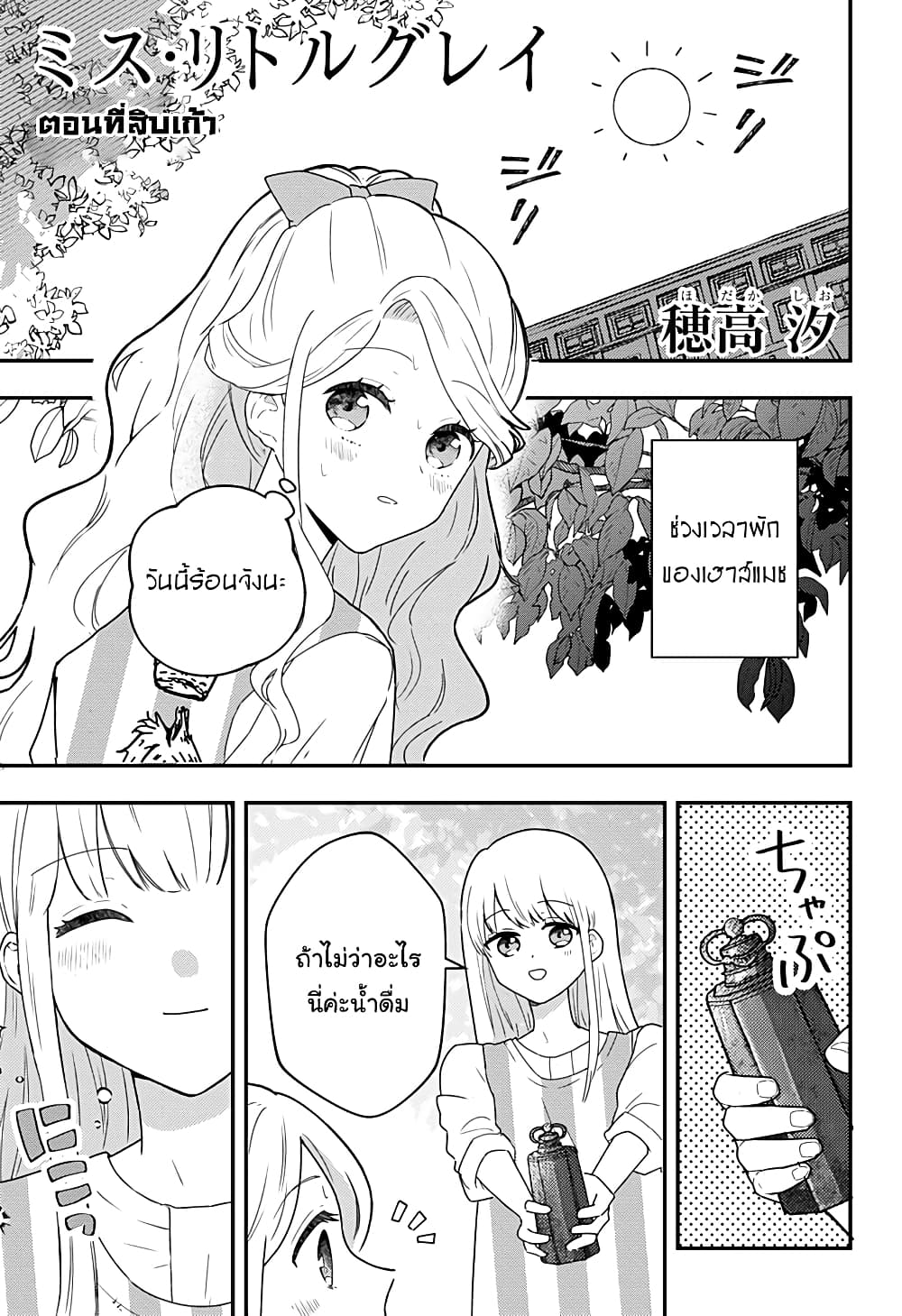 Miss Little Gray page 1