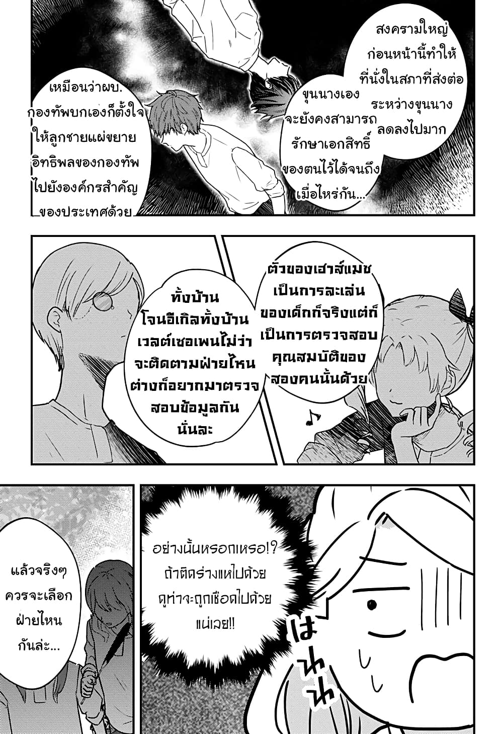 Miss Little Gray page 3