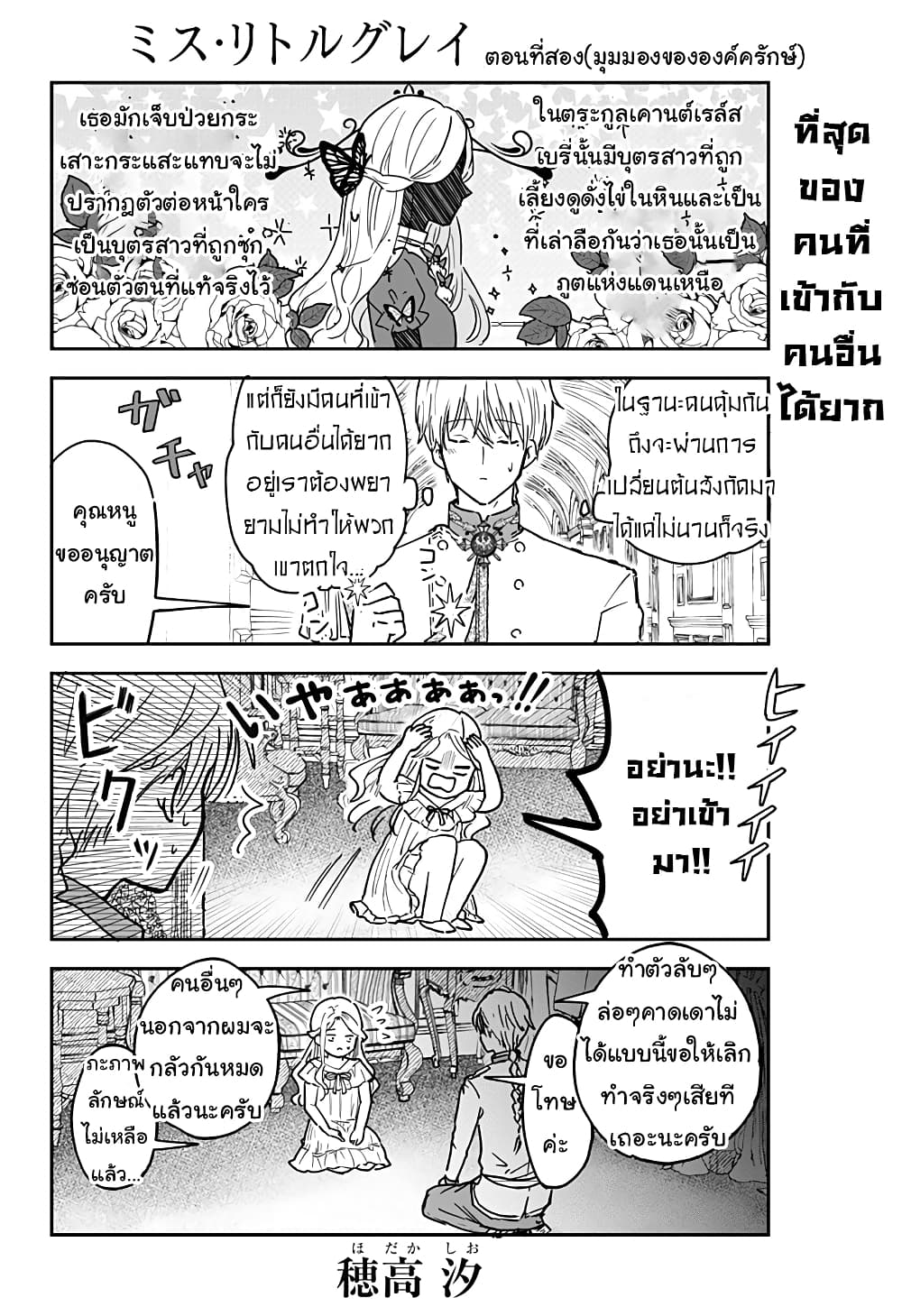 Miss Little Gray page 1