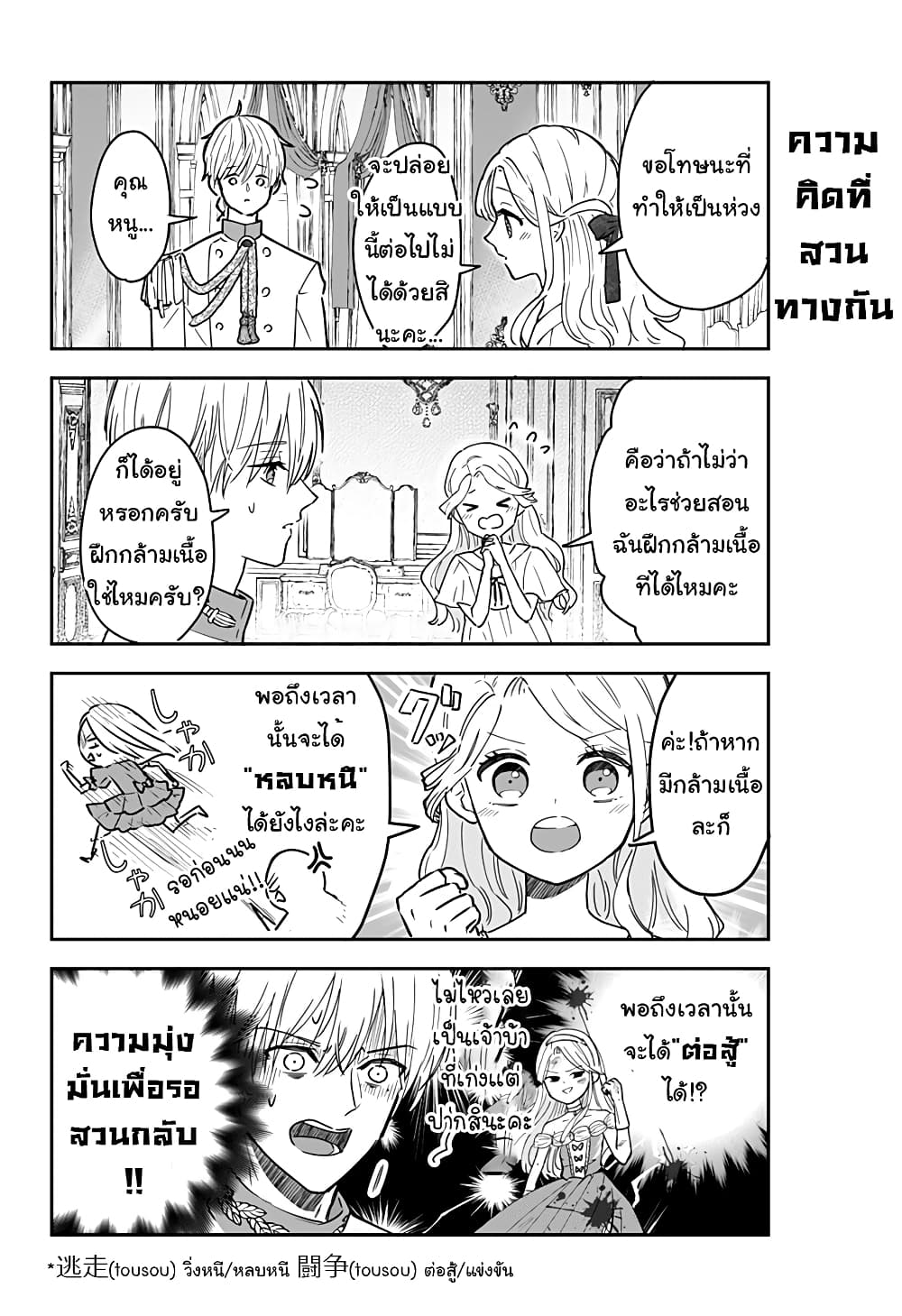 Miss Little Gray page 3