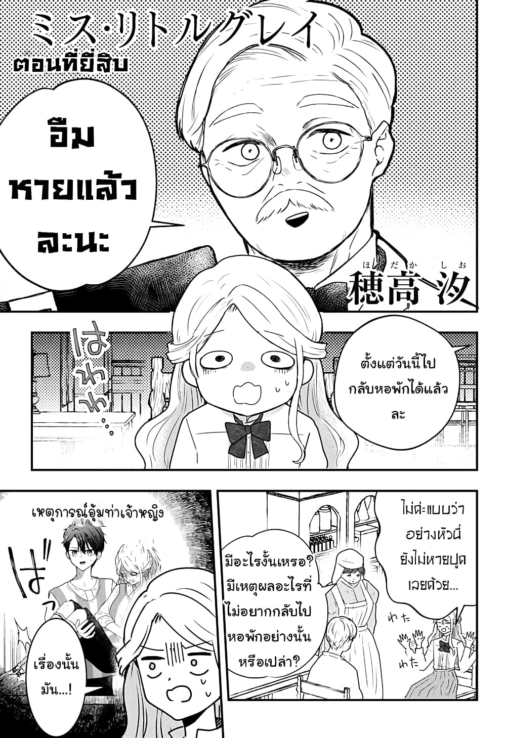 Miss Little Gray page 1