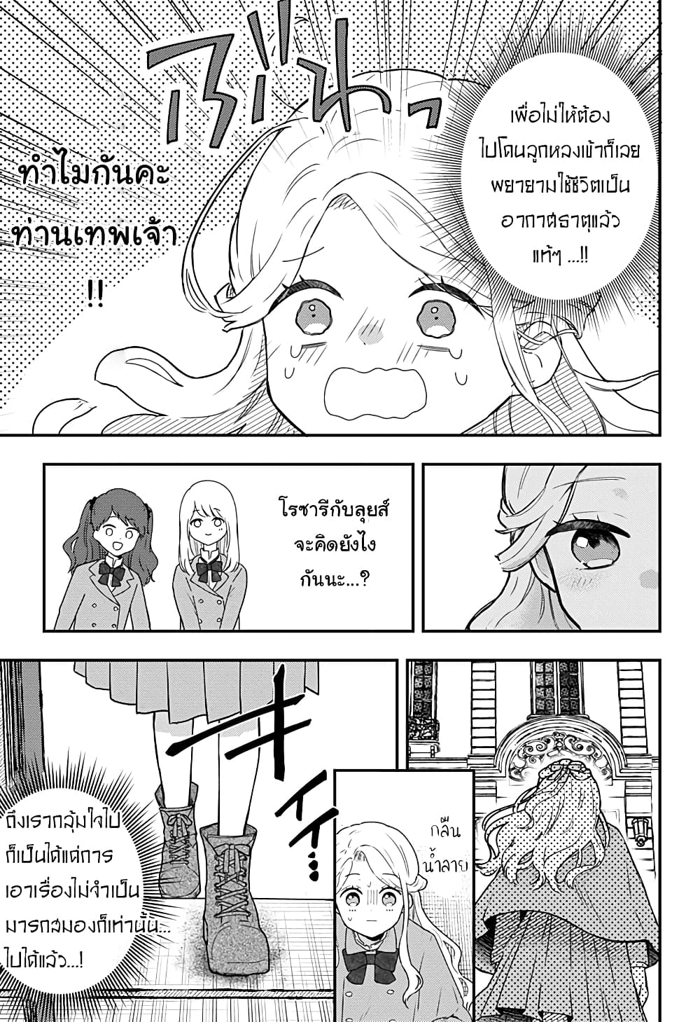 Miss Little Gray page 3