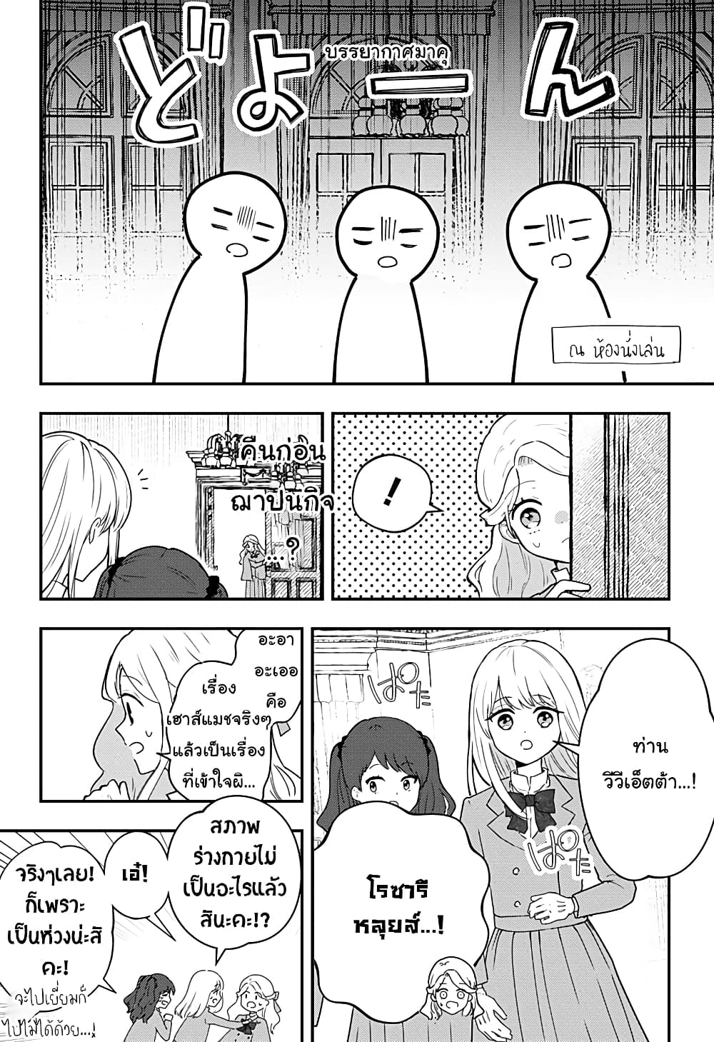 Miss Little Gray page 4