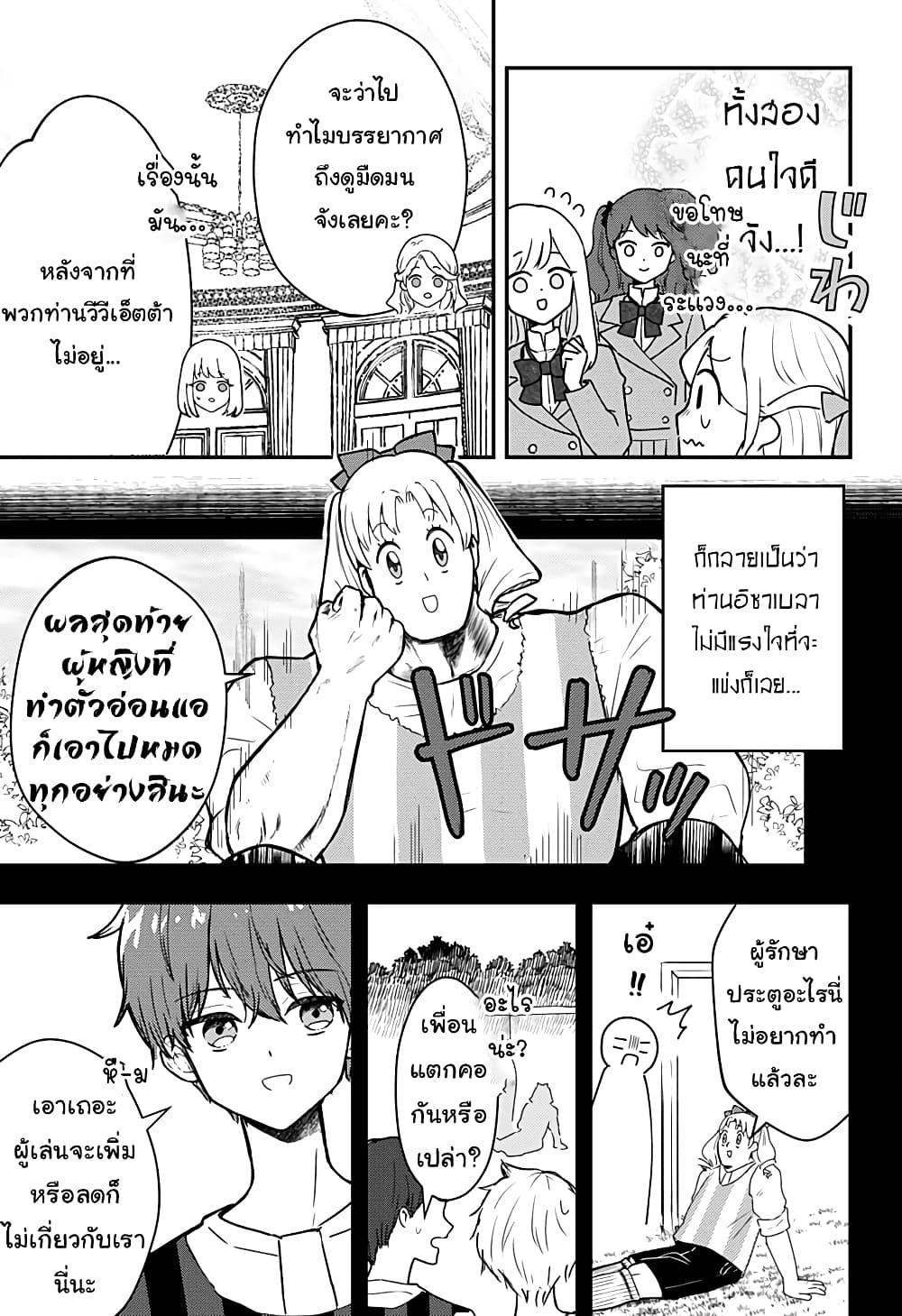 Miss Little Gray page 5