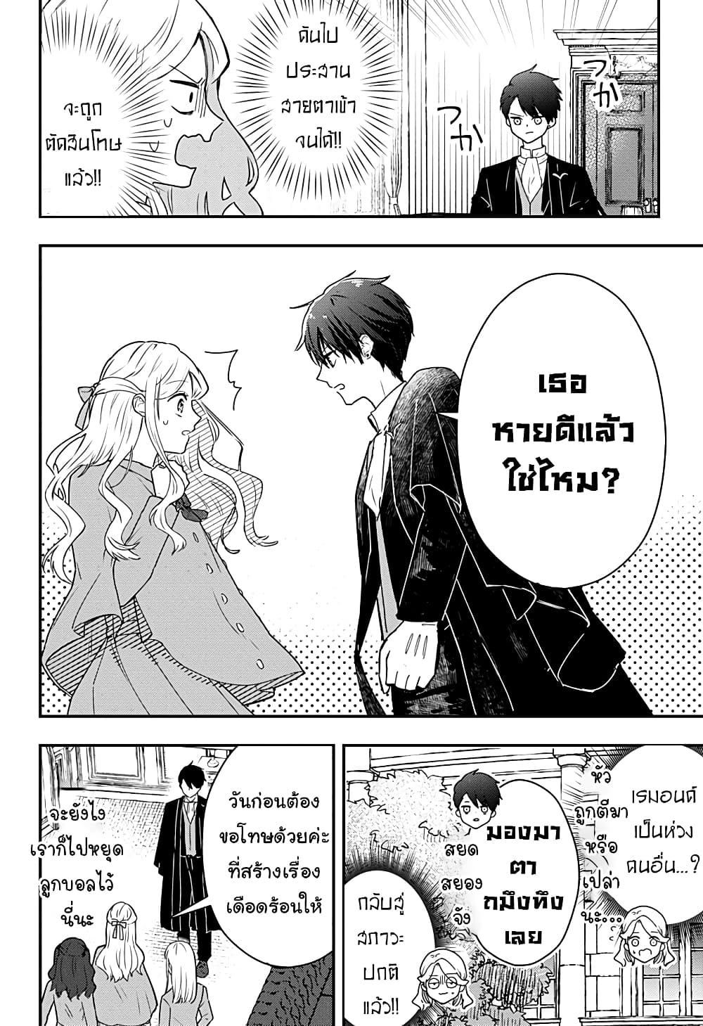 Miss Little Gray page 8