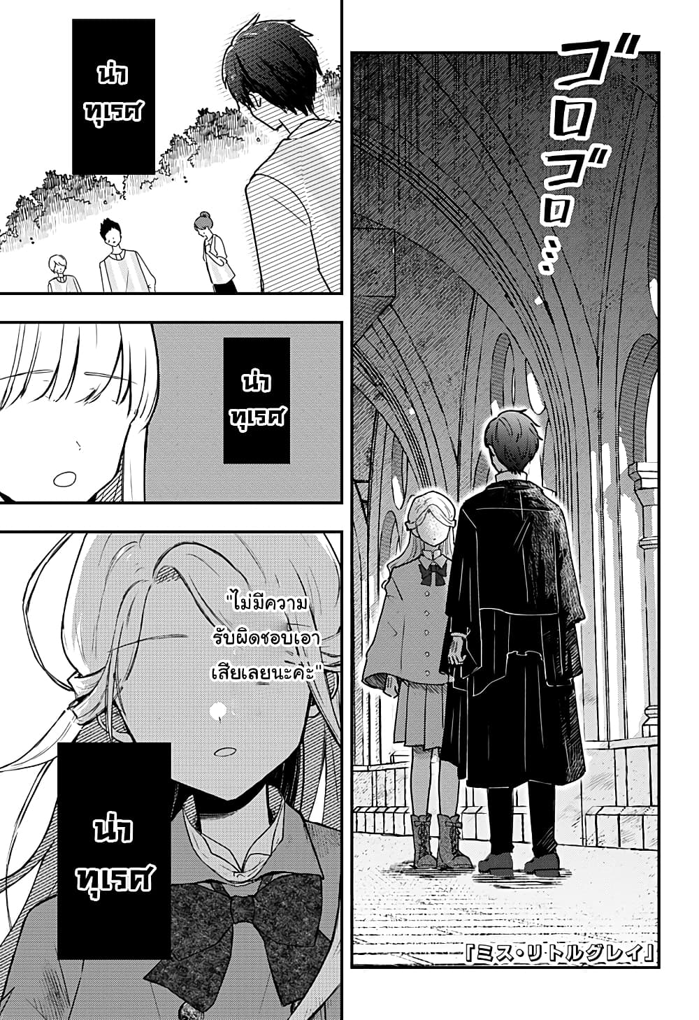 Miss Little Gray page 1