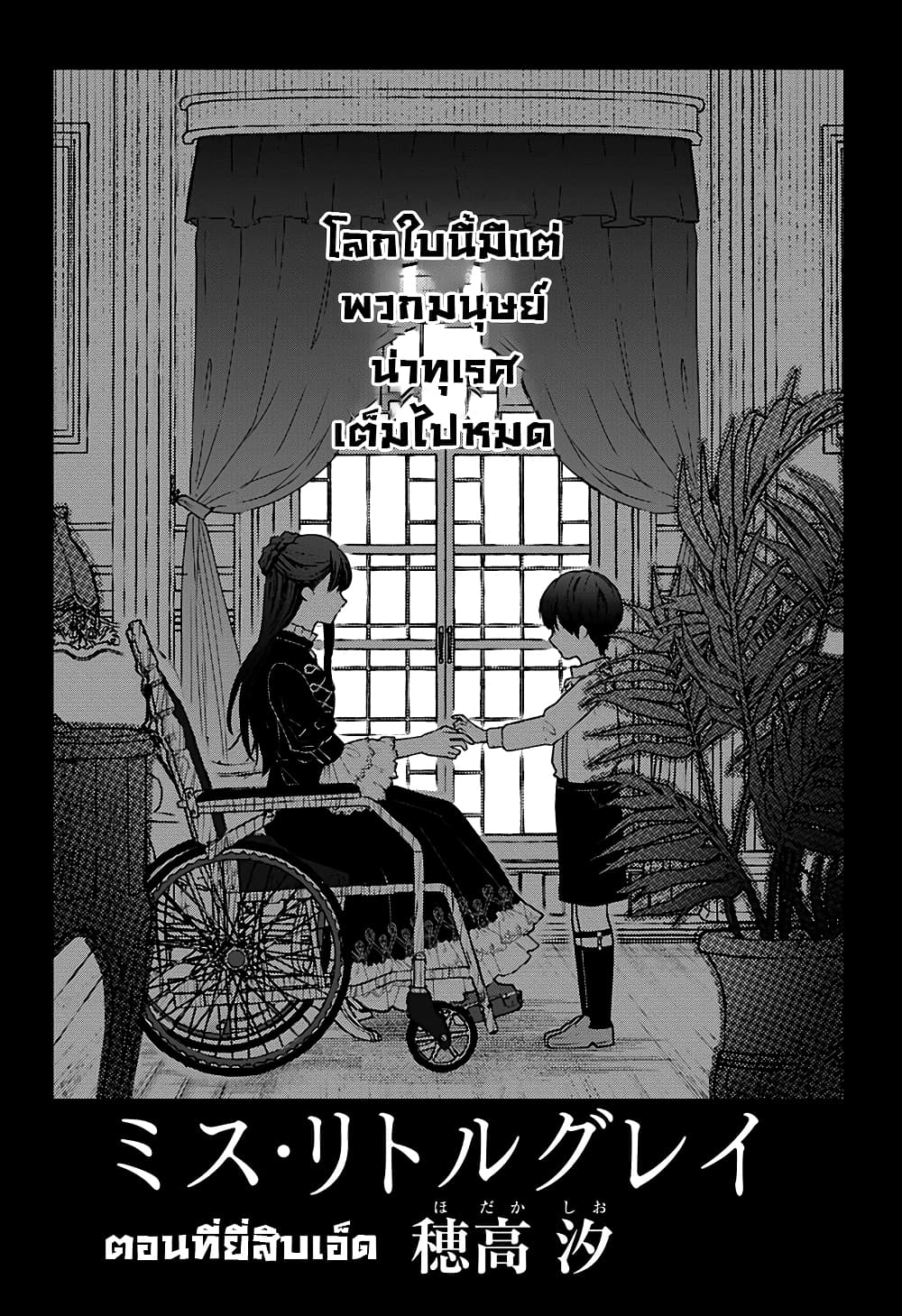 Miss Little Gray page 2