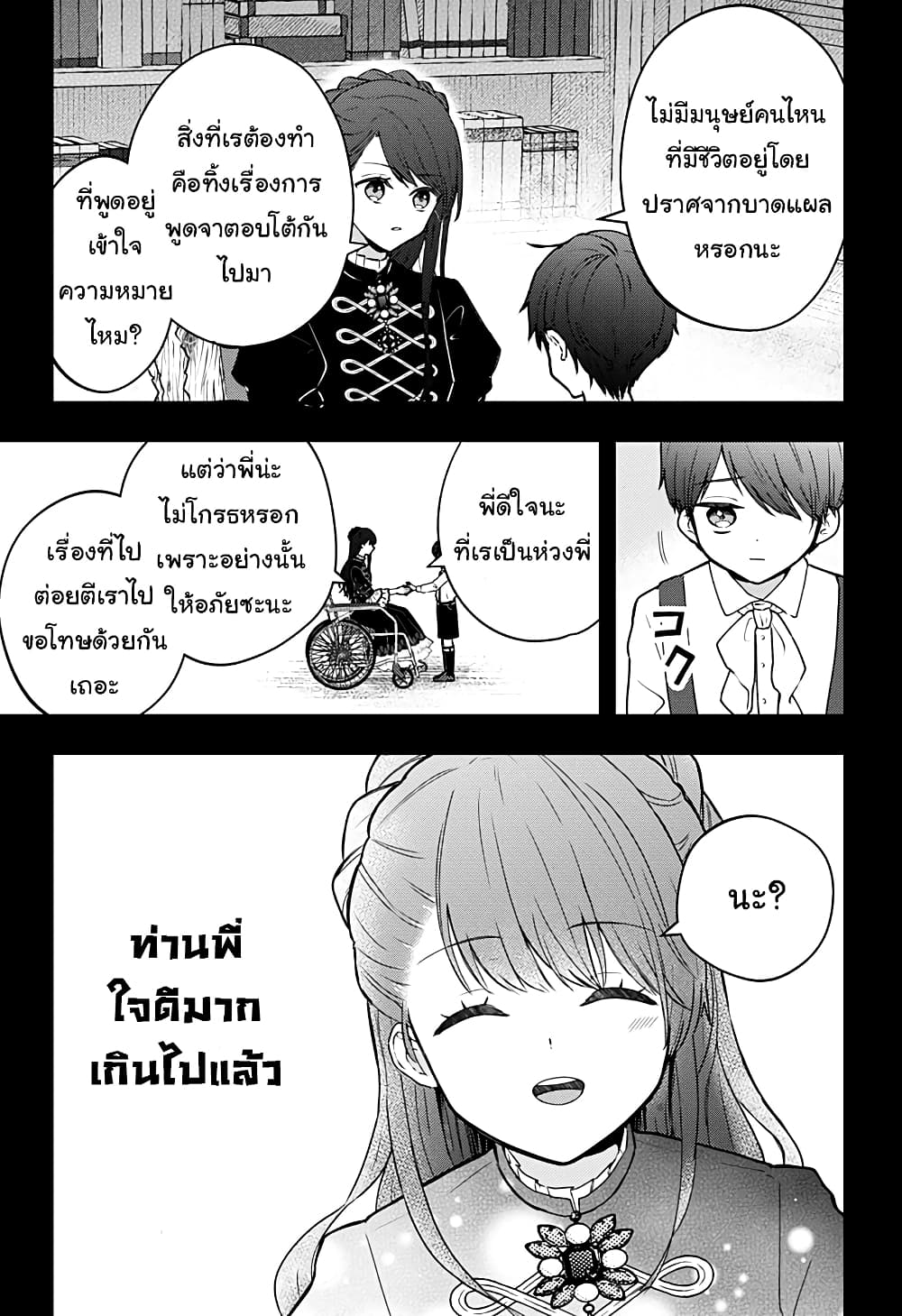 Miss Little Gray page 4