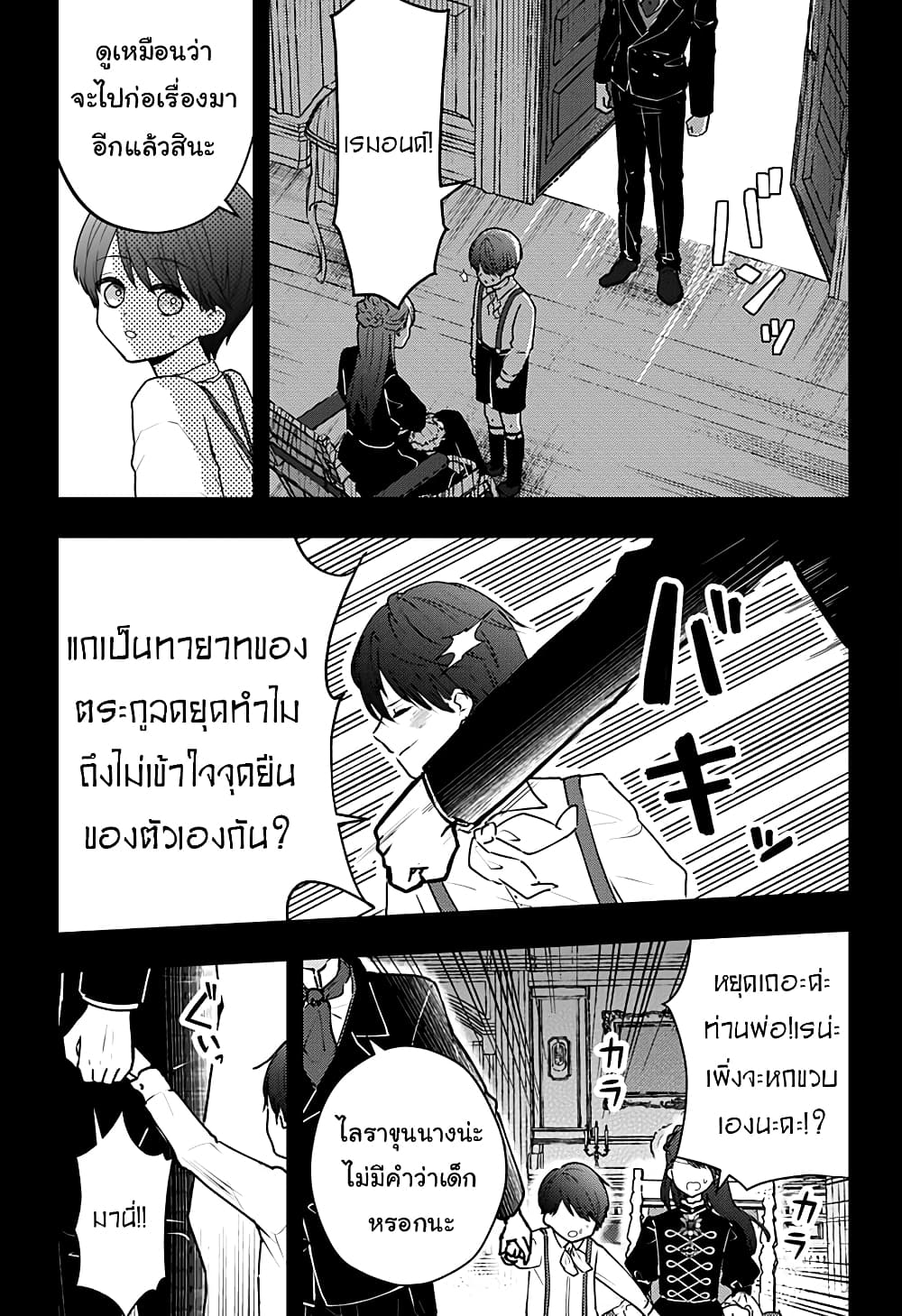 Miss Little Gray page 5
