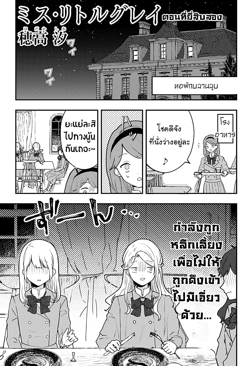 Miss Little Gray page 1