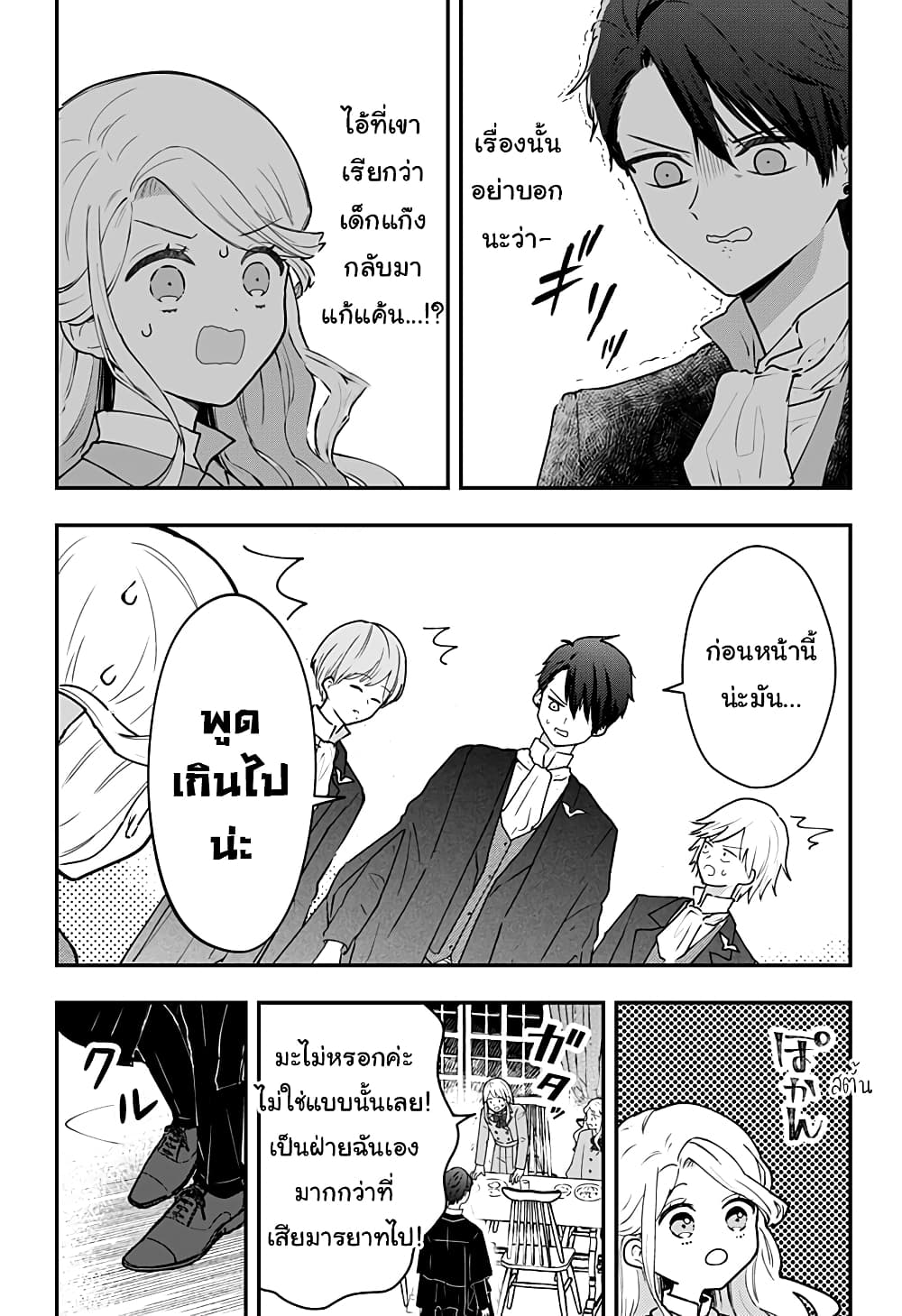 Miss Little Gray page 3