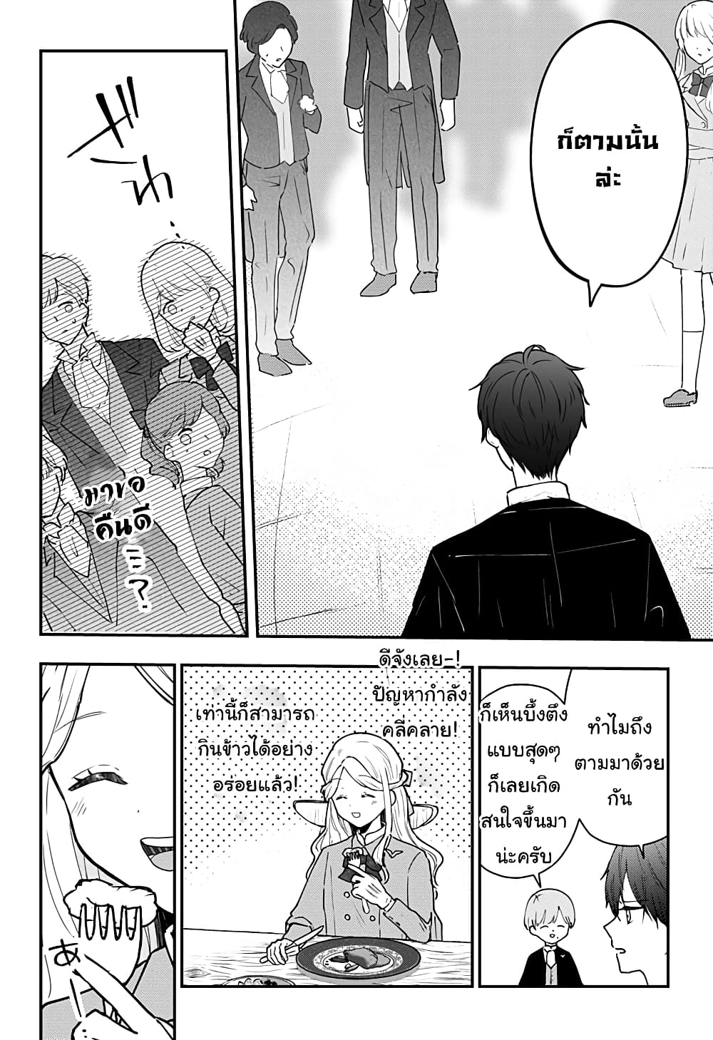Miss Little Gray page 4