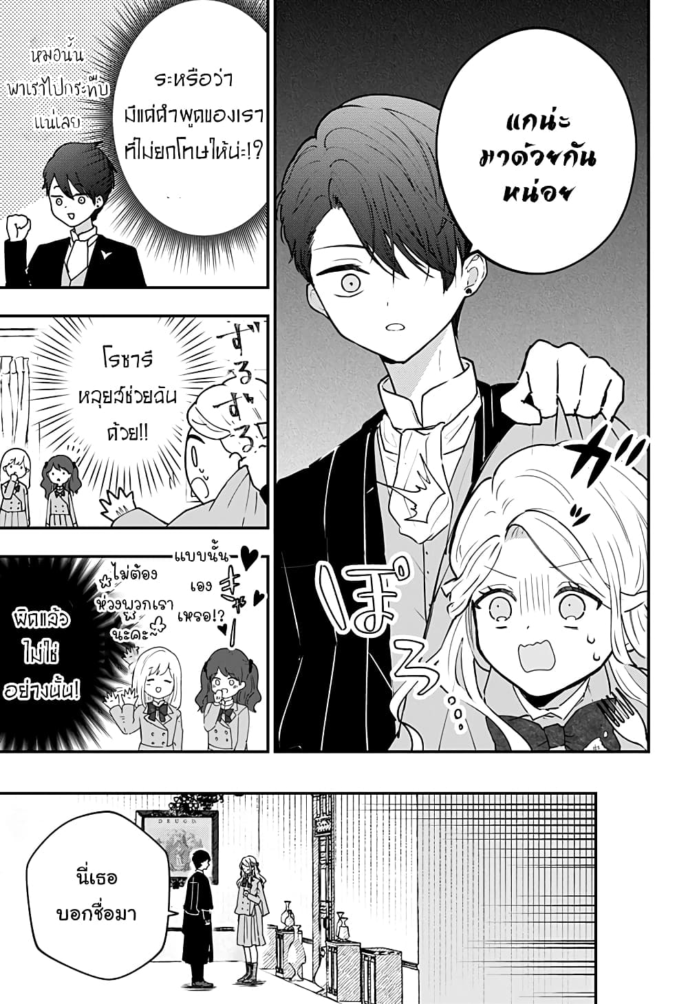Miss Little Gray page 5
