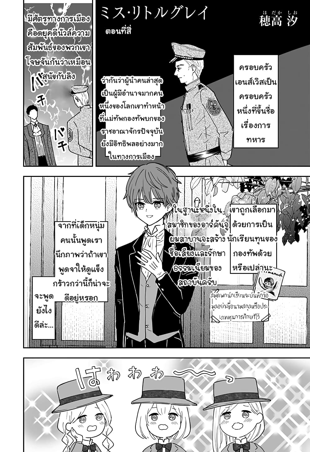 Miss Little Gray page 1