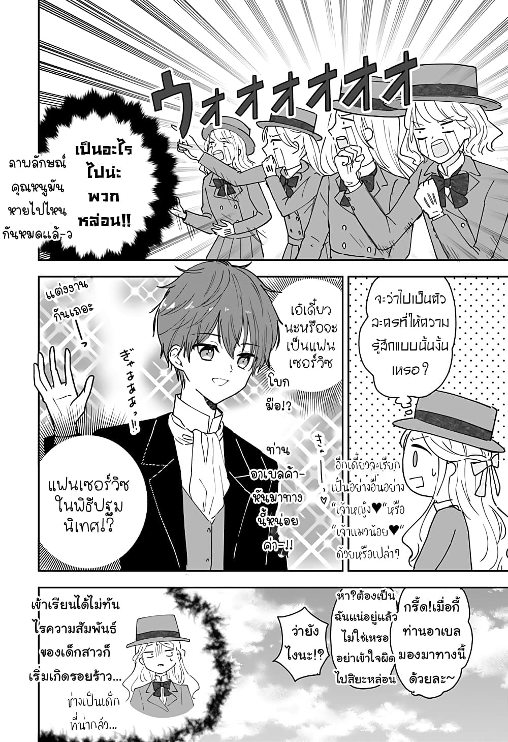 Miss Little Gray page 3