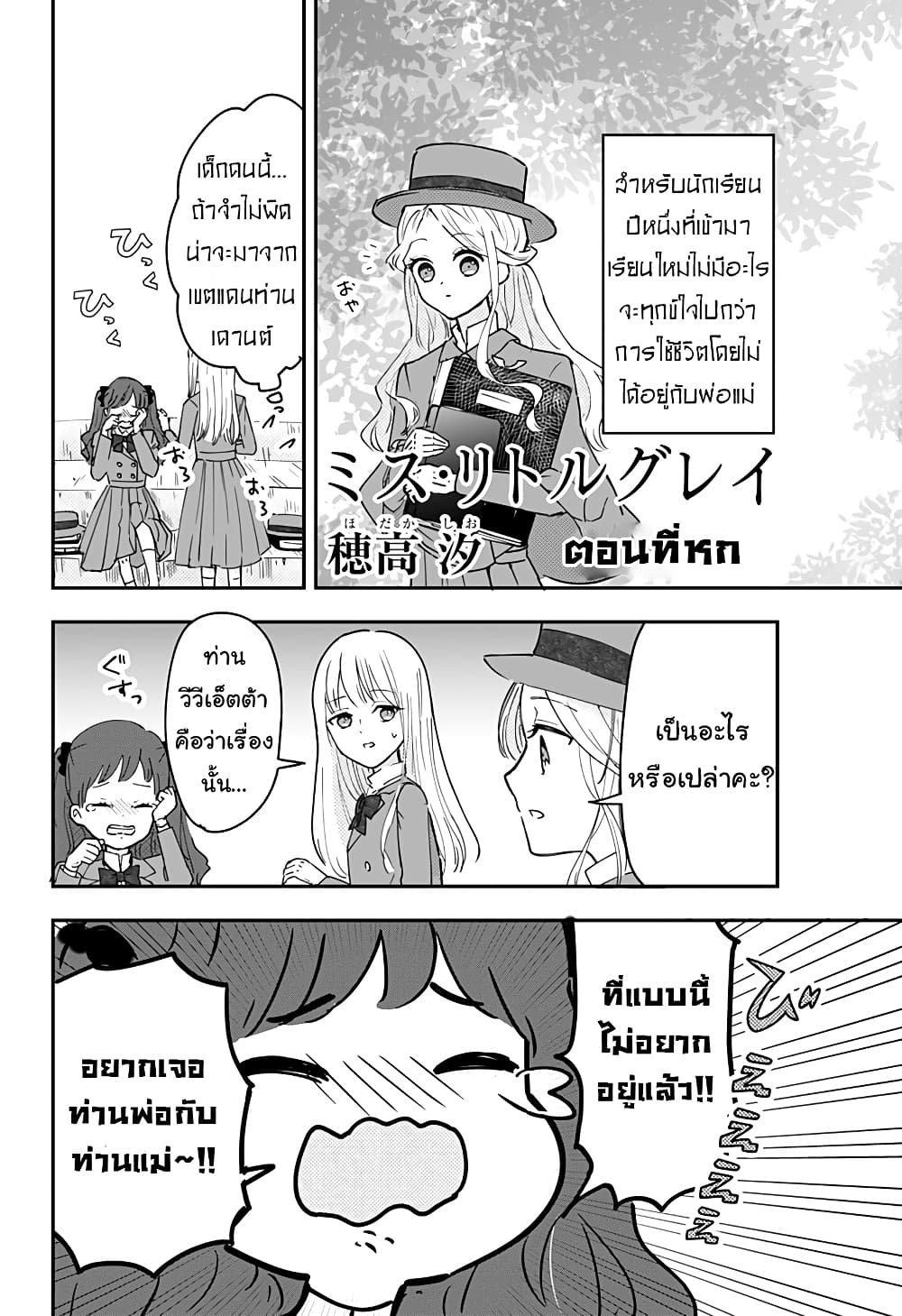 Miss Little Gray page 1