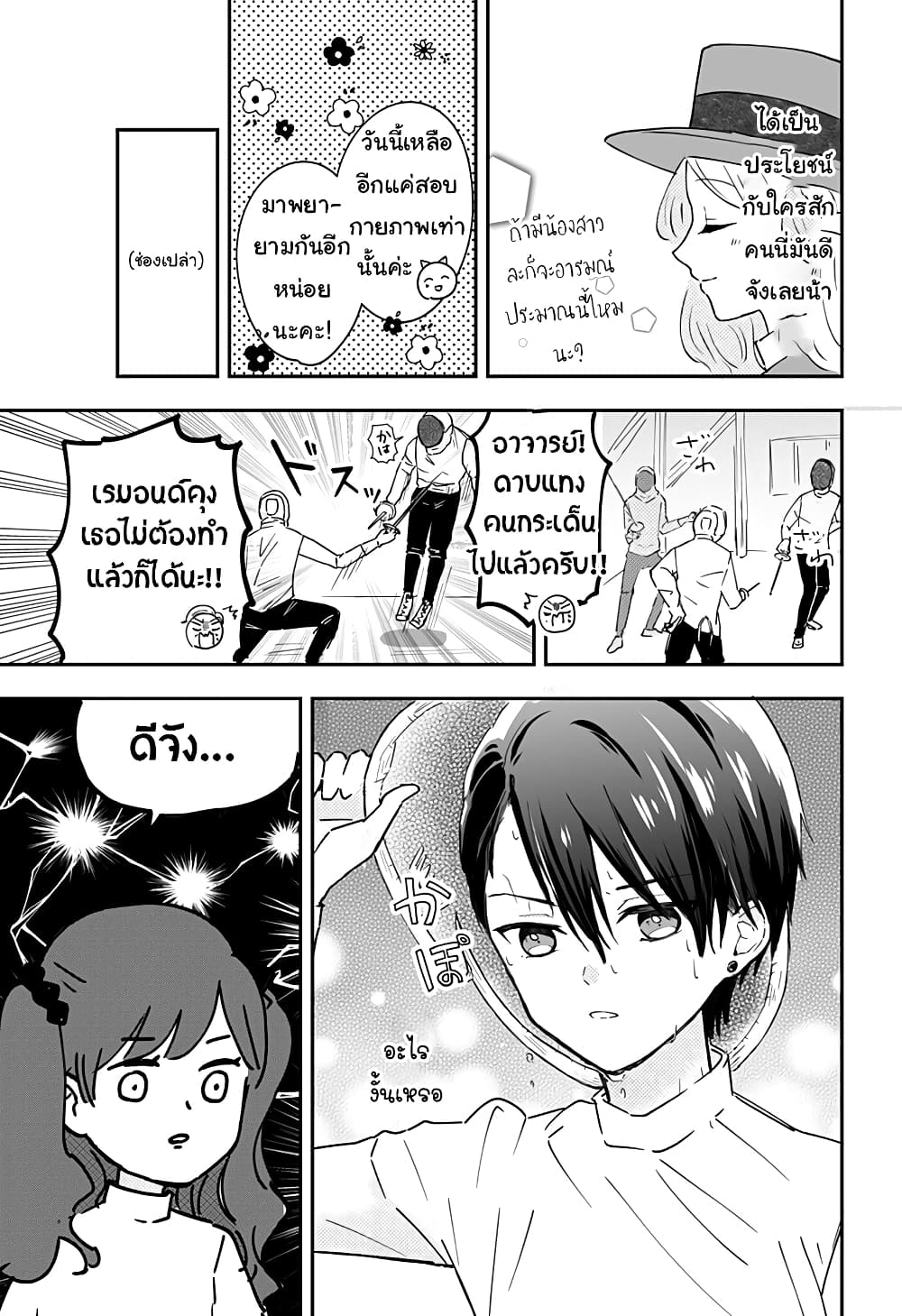 Miss Little Gray page 3