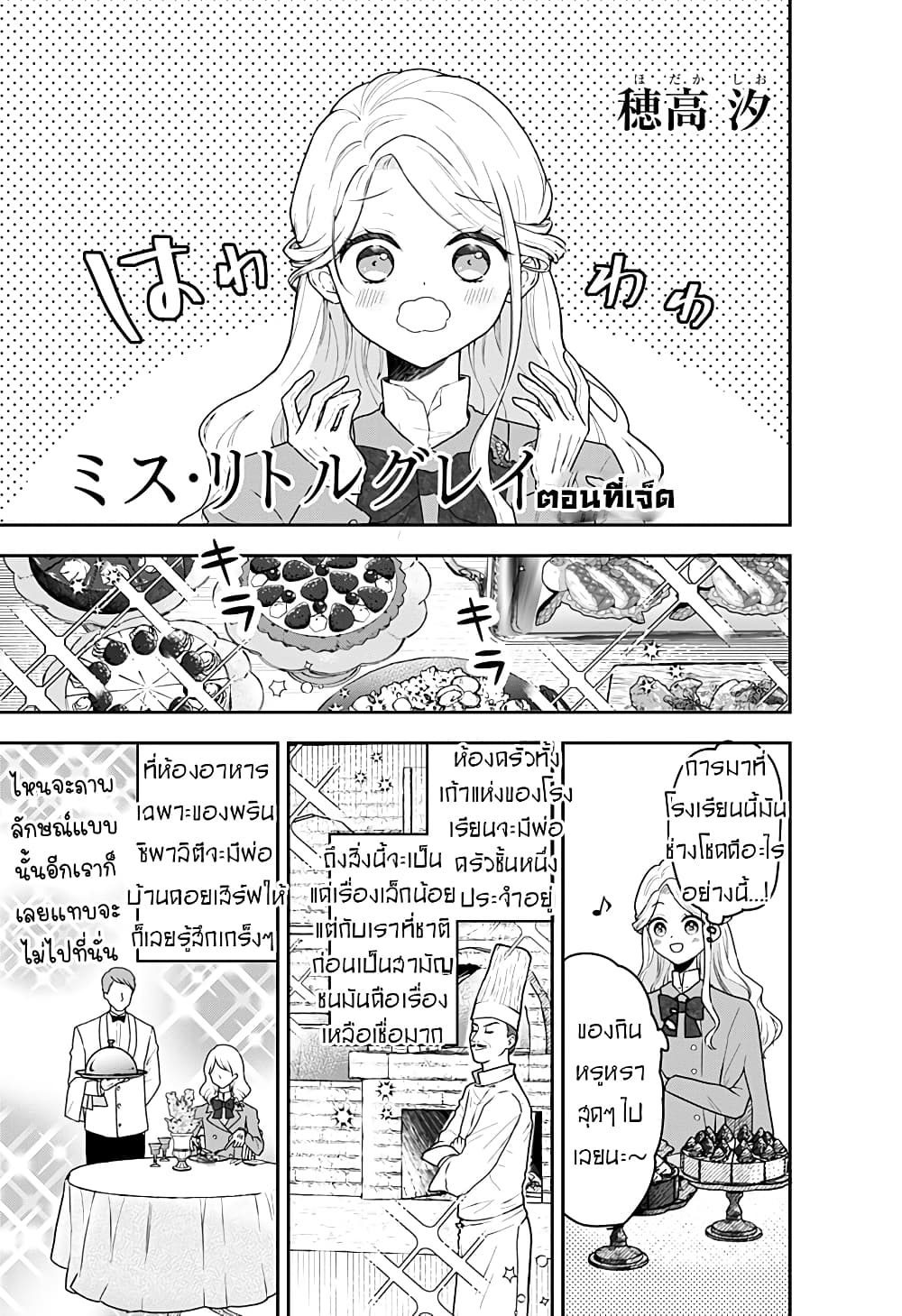 Miss Little Gray page 1