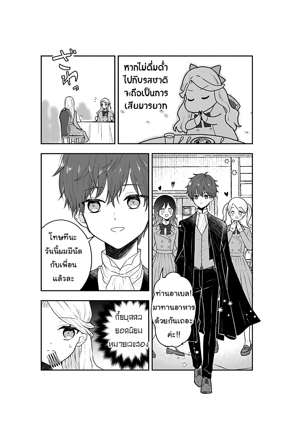 Miss Little Gray page 3