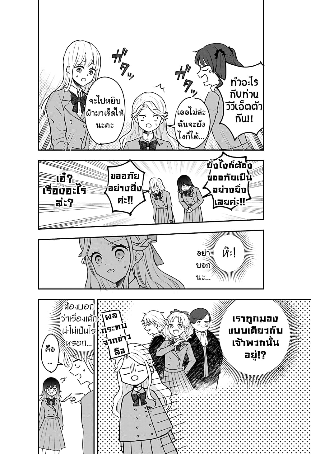 Miss Little Gray page 8