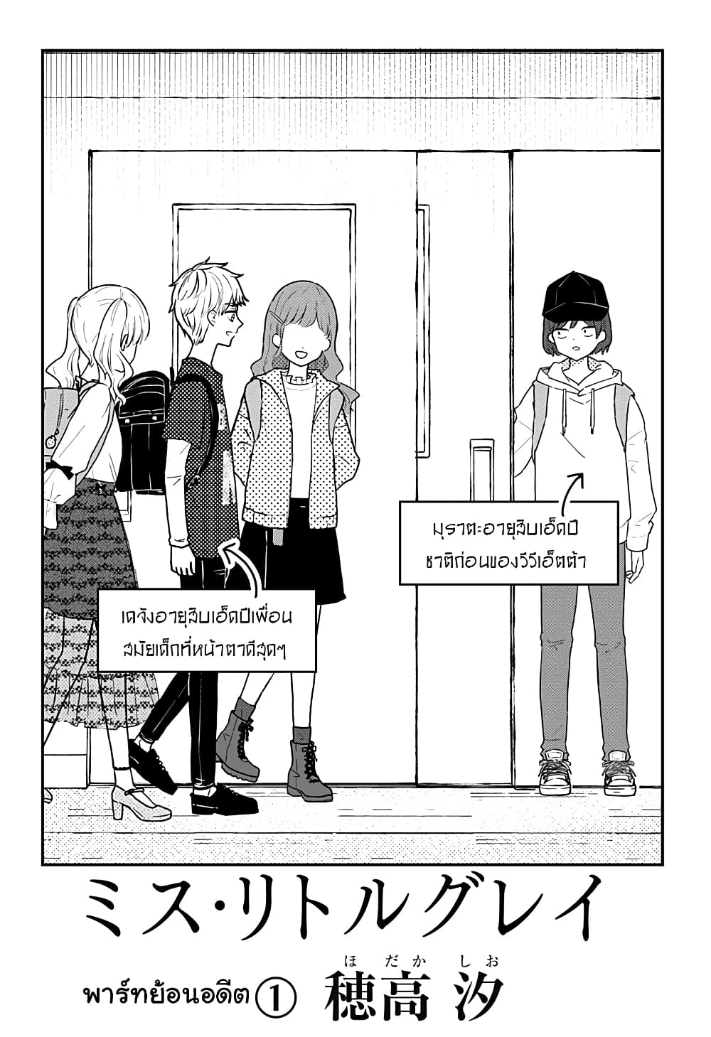 Miss Little Gray page 1