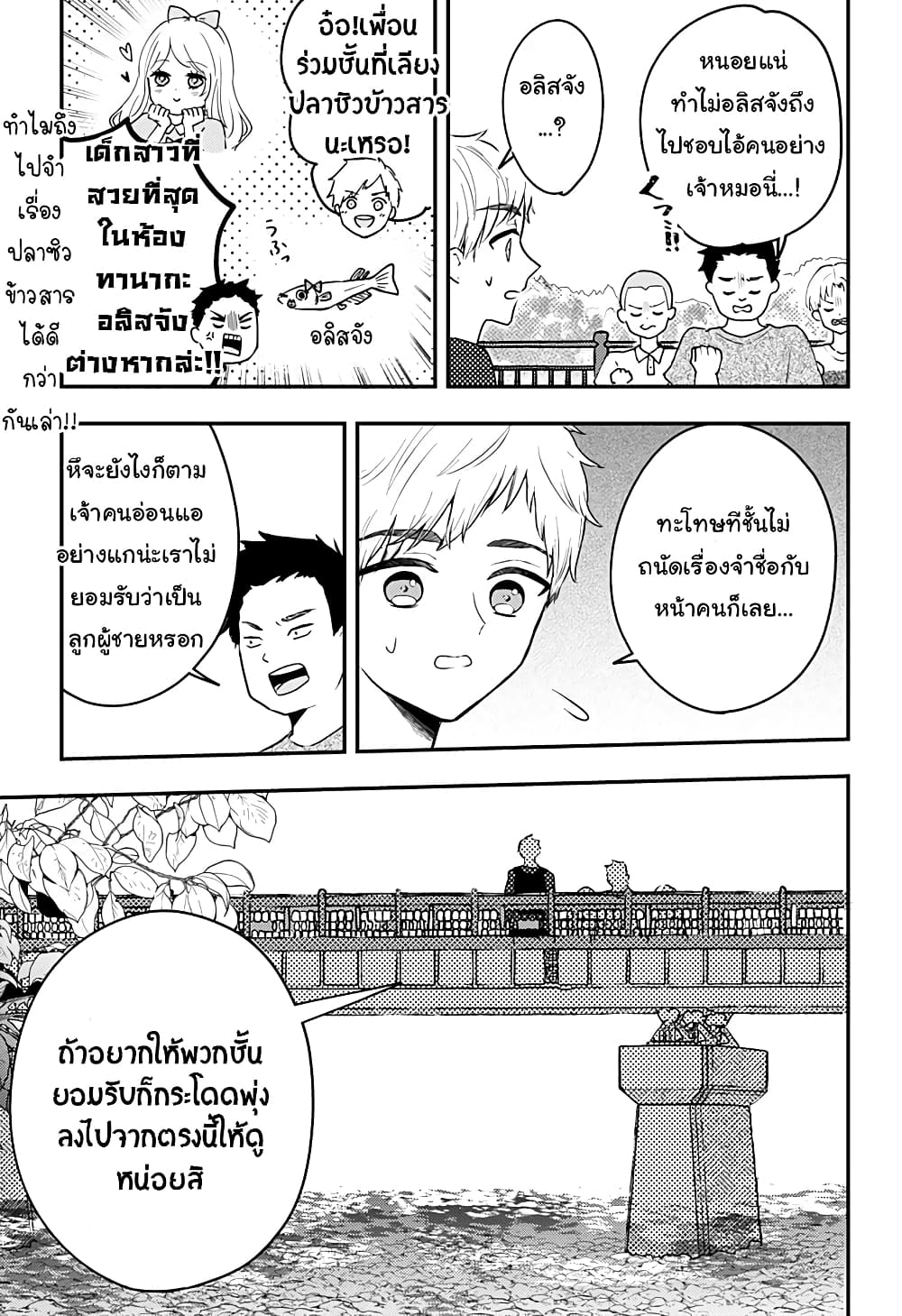Miss Little Gray page 3
