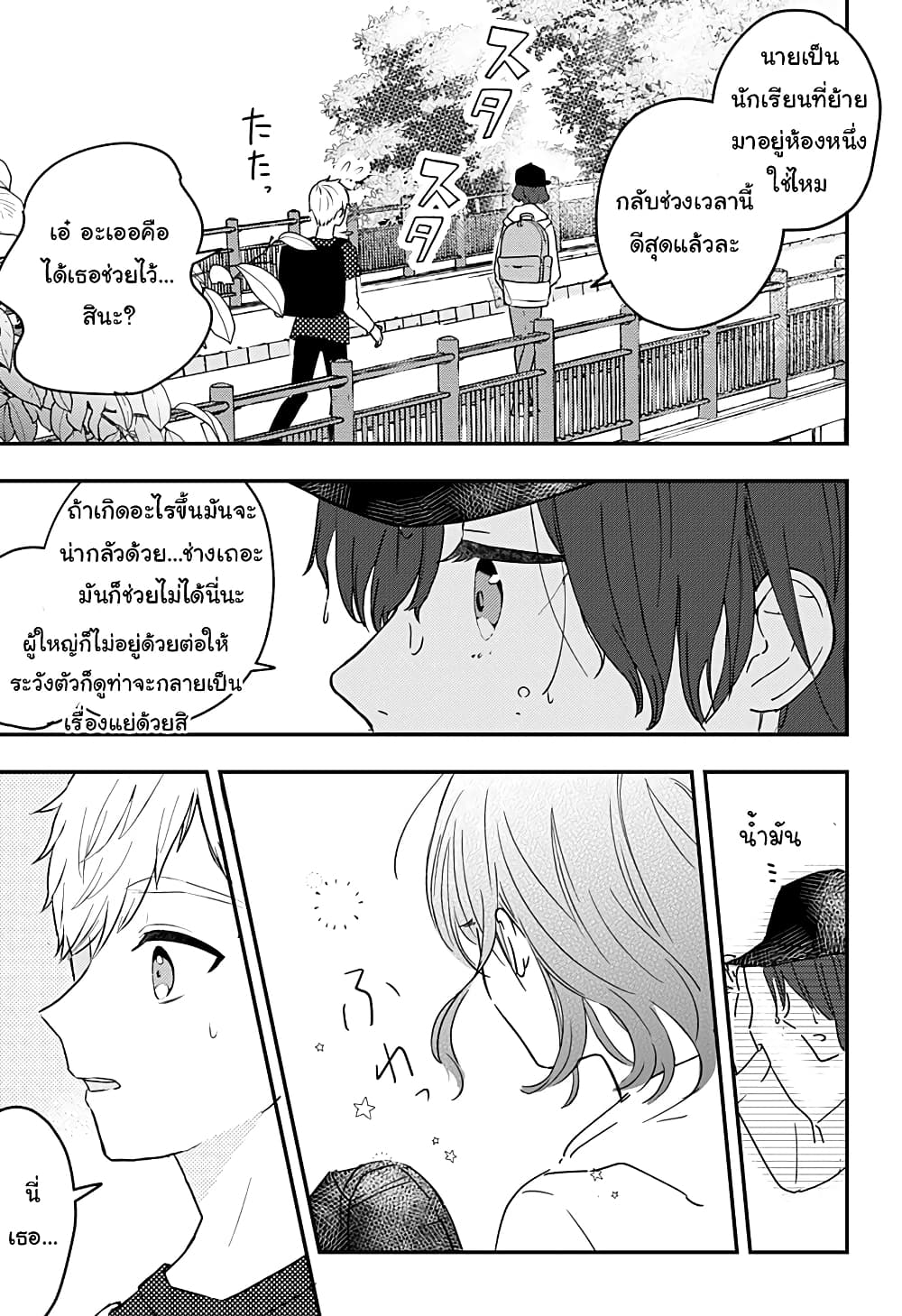 Miss Little Gray page 9