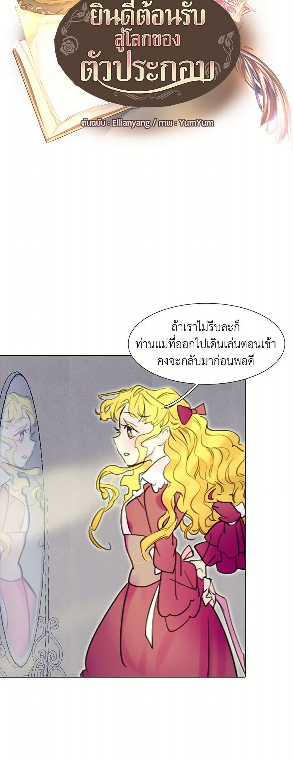Miss Not-So Sidekick page 4