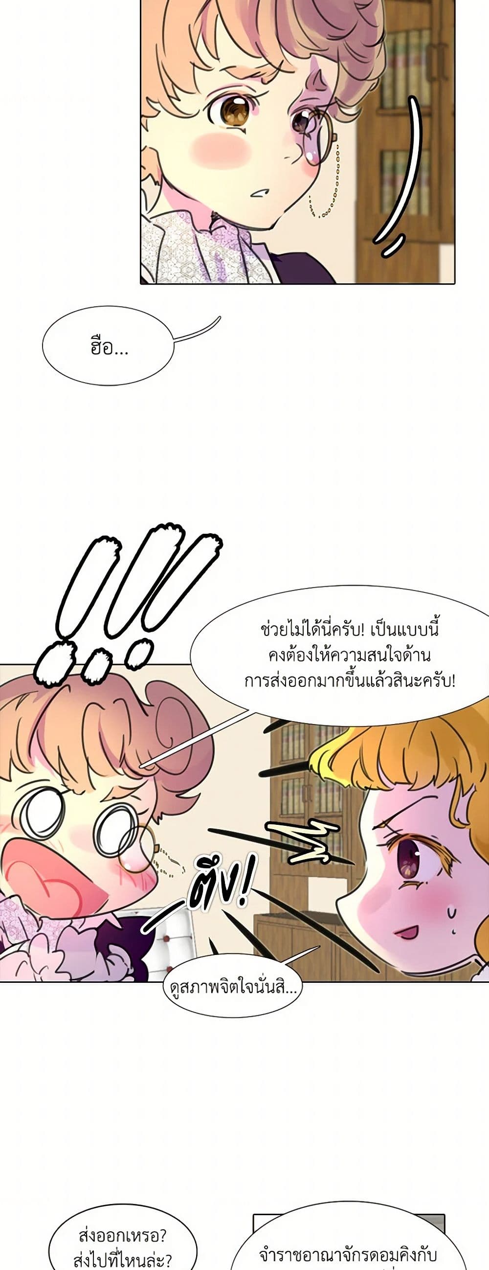 Miss Not-So Sidekick page 14