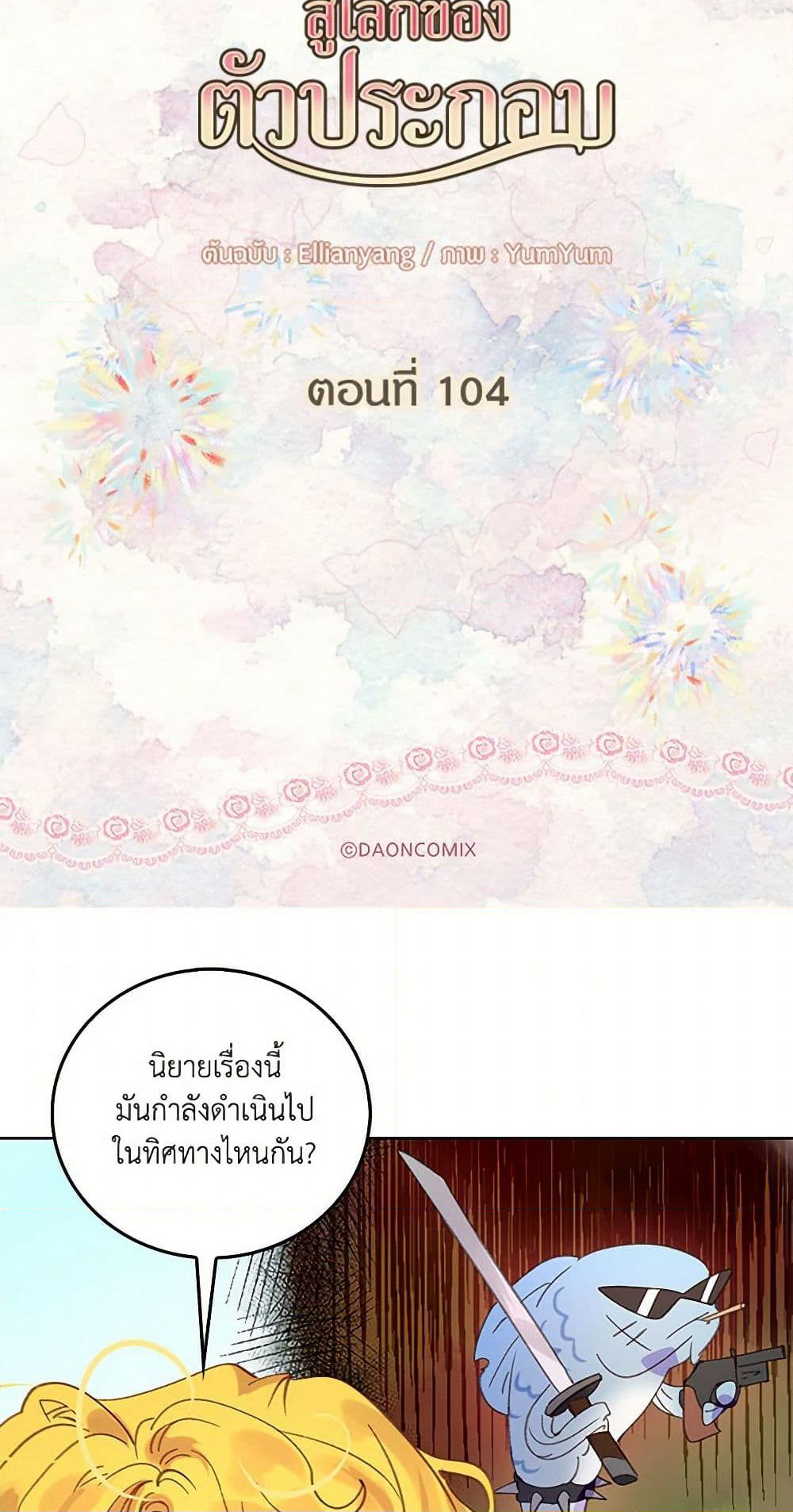 Miss Not-So Sidekick page 3