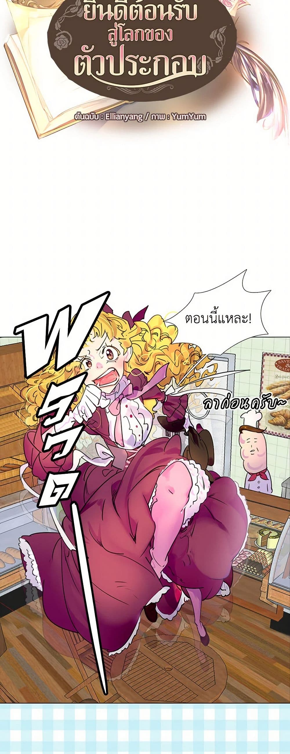 Miss Not-So Sidekick page 4
