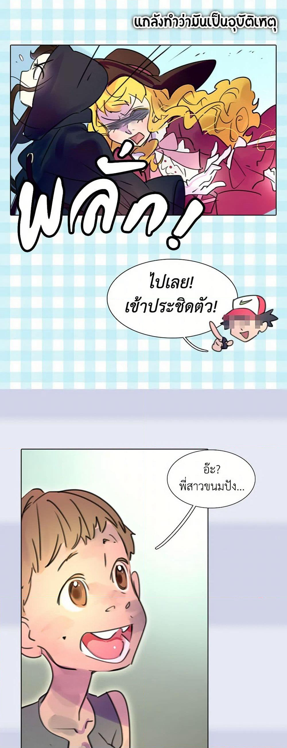 Miss Not-So Sidekick page 5