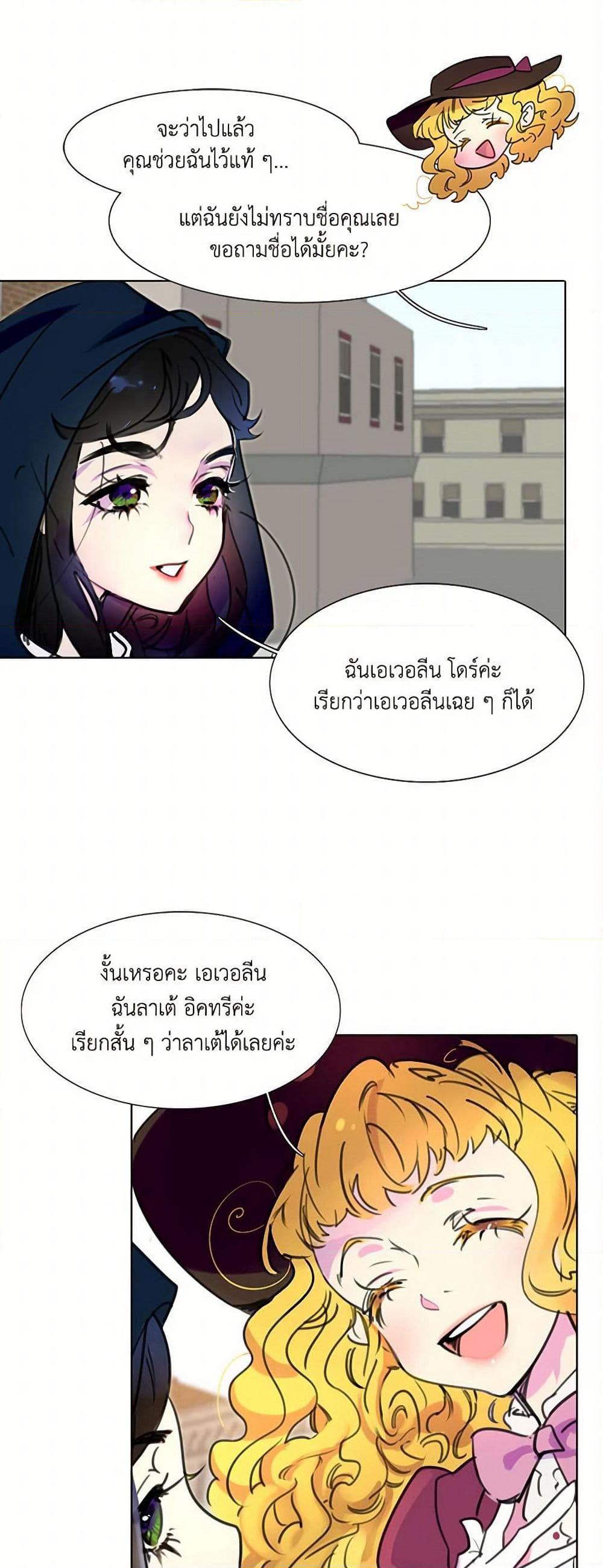 Miss Not-So Sidekick page 12