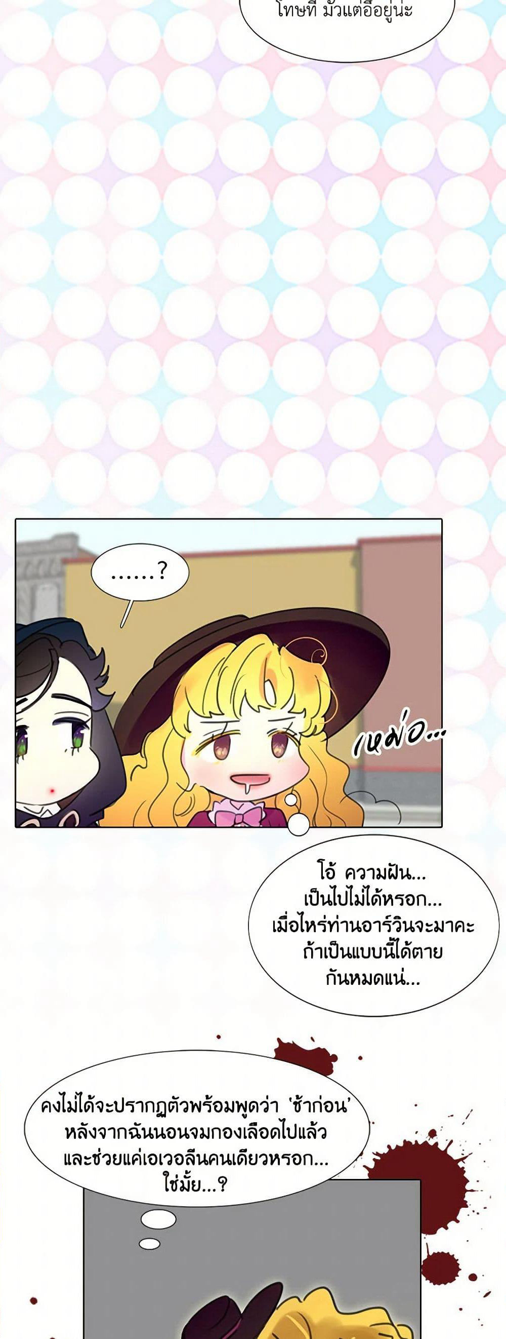 Miss Not-So Sidekick page 7