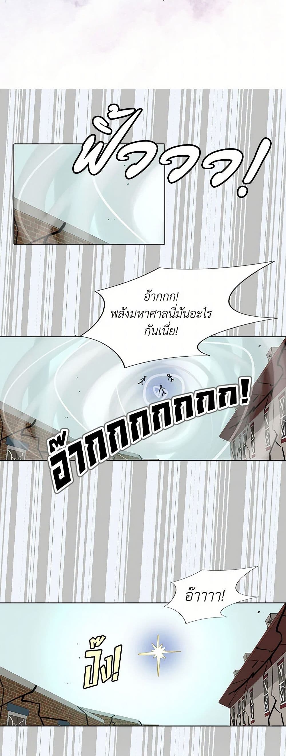 Miss Not-So Sidekick page 14