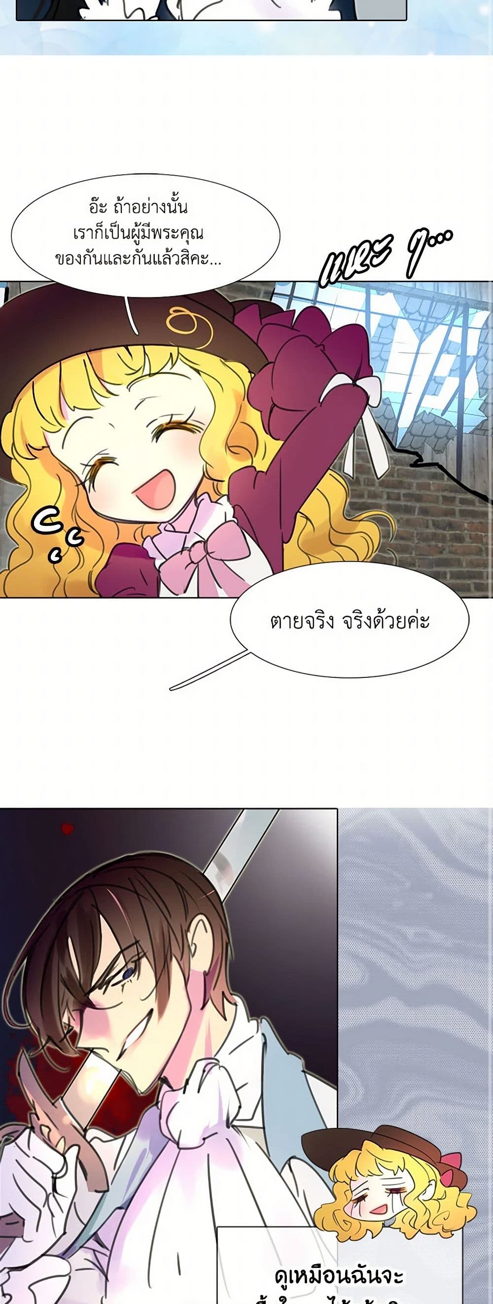 Miss Not-So Sidekick page 21