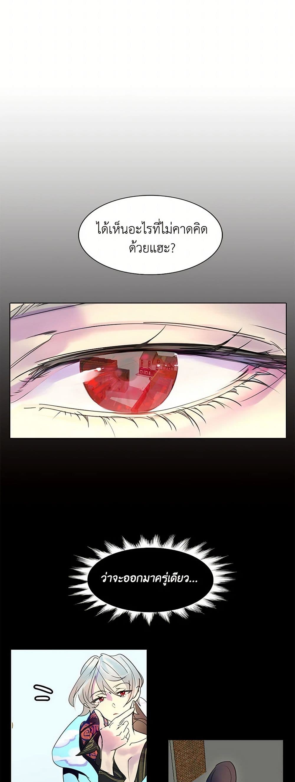 Miss Not-So Sidekick page 25