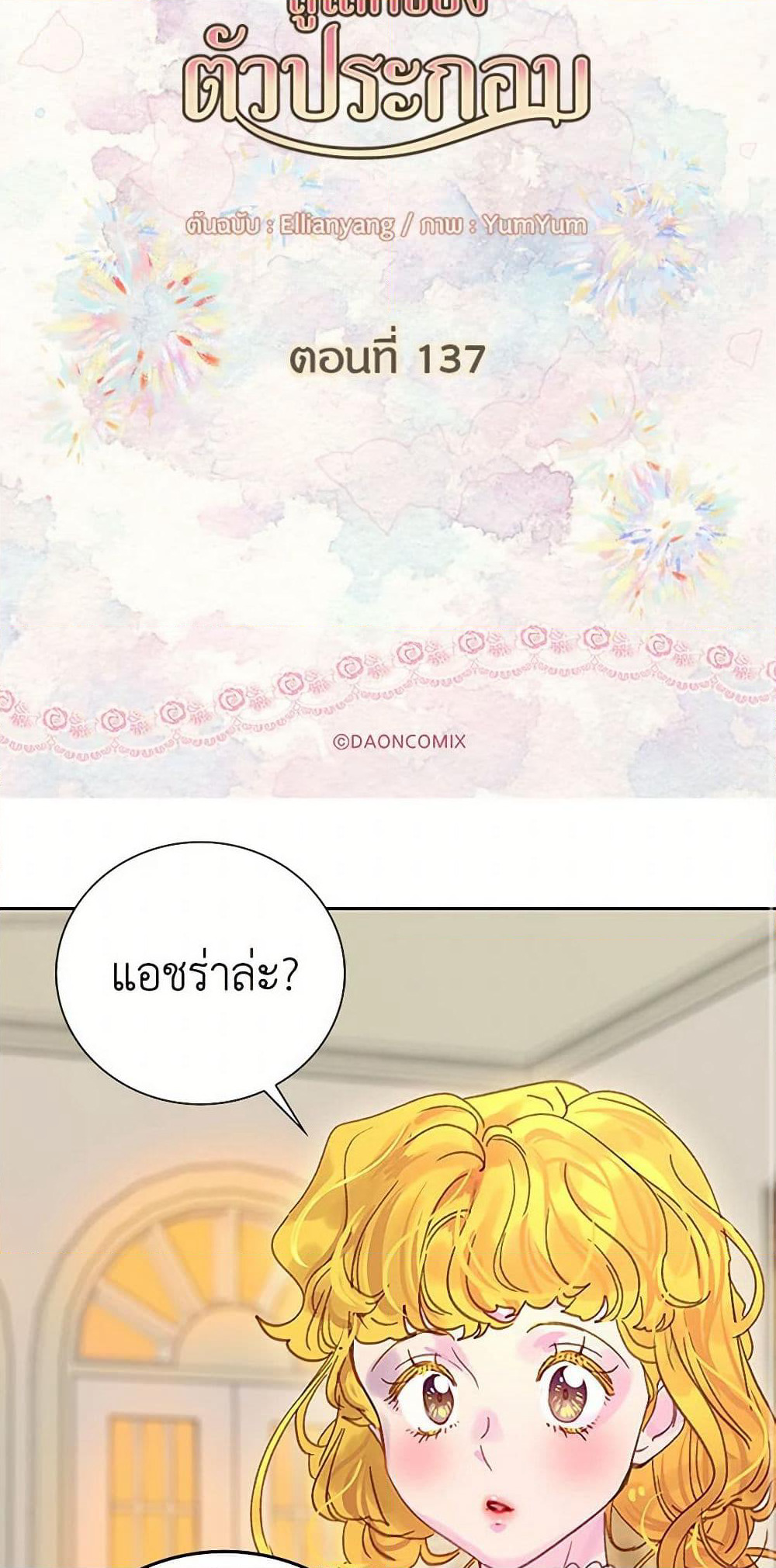 Miss Not-So Sidekick page 3