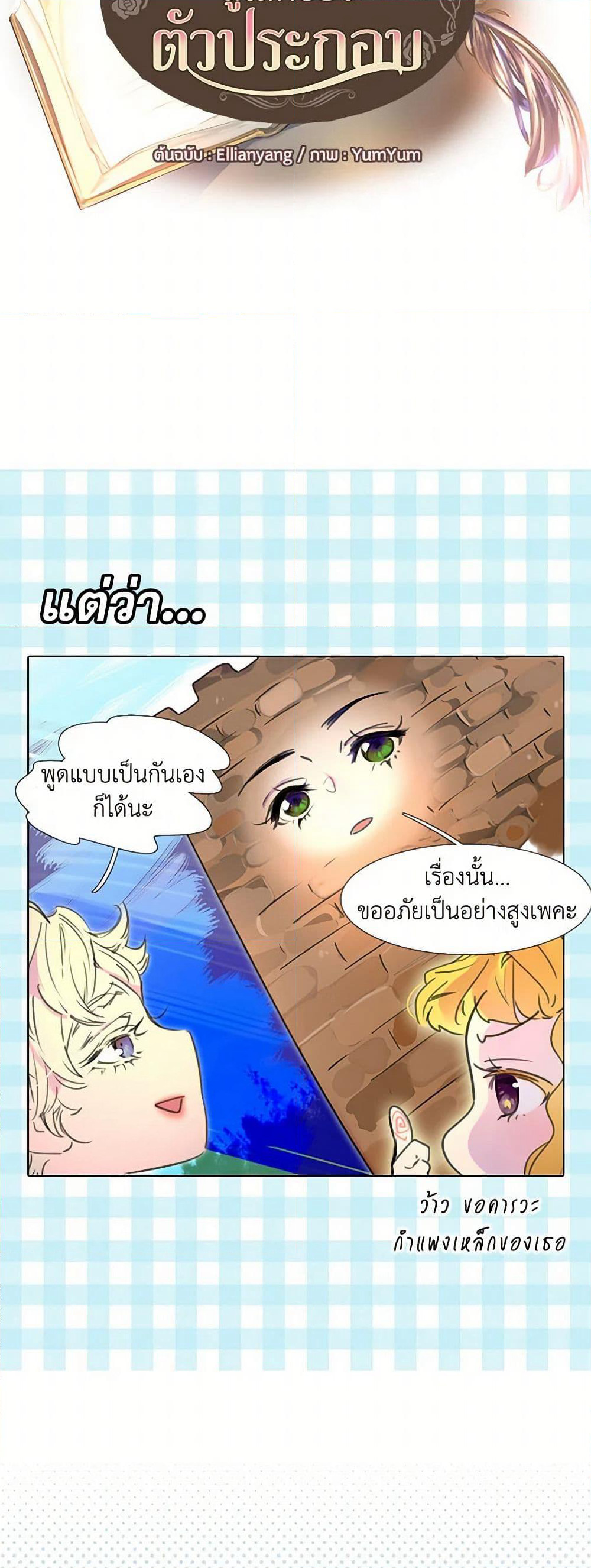 Miss Not-So Sidekick page 4