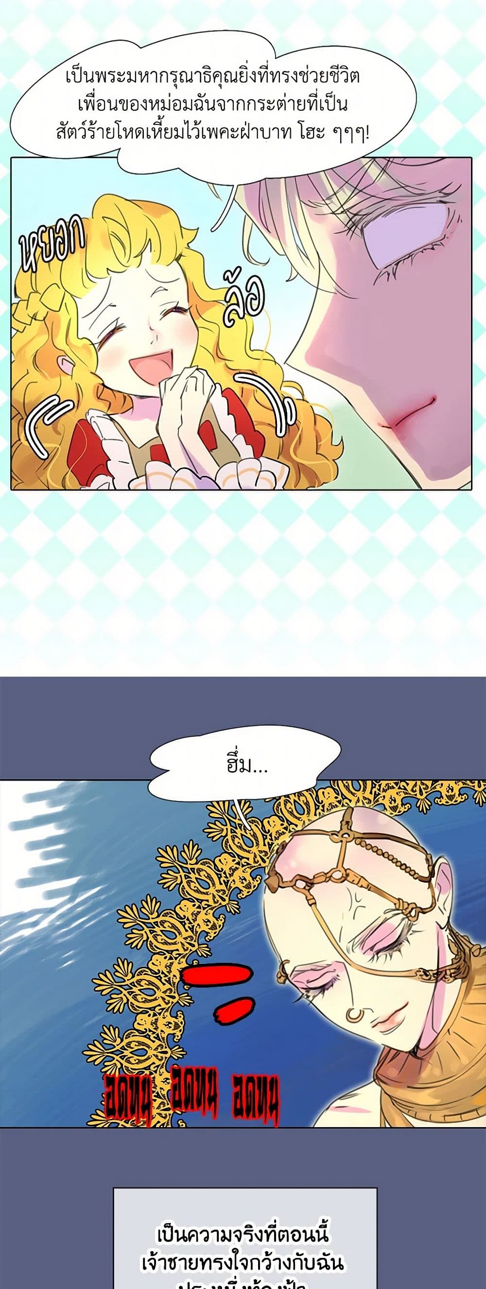 Miss Not-So Sidekick page 17