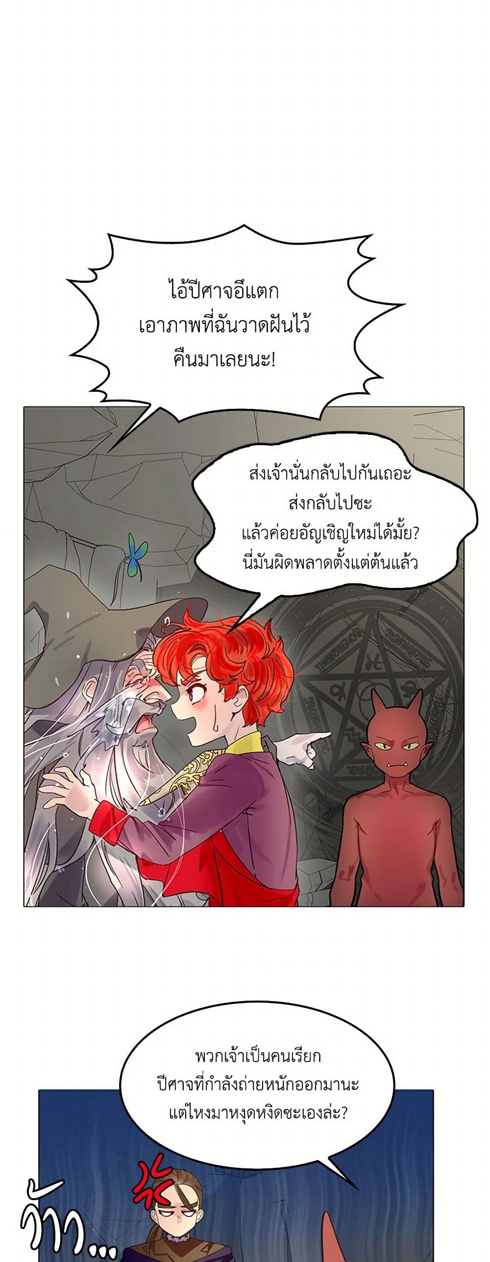 Miss Not-So Sidekick page 6