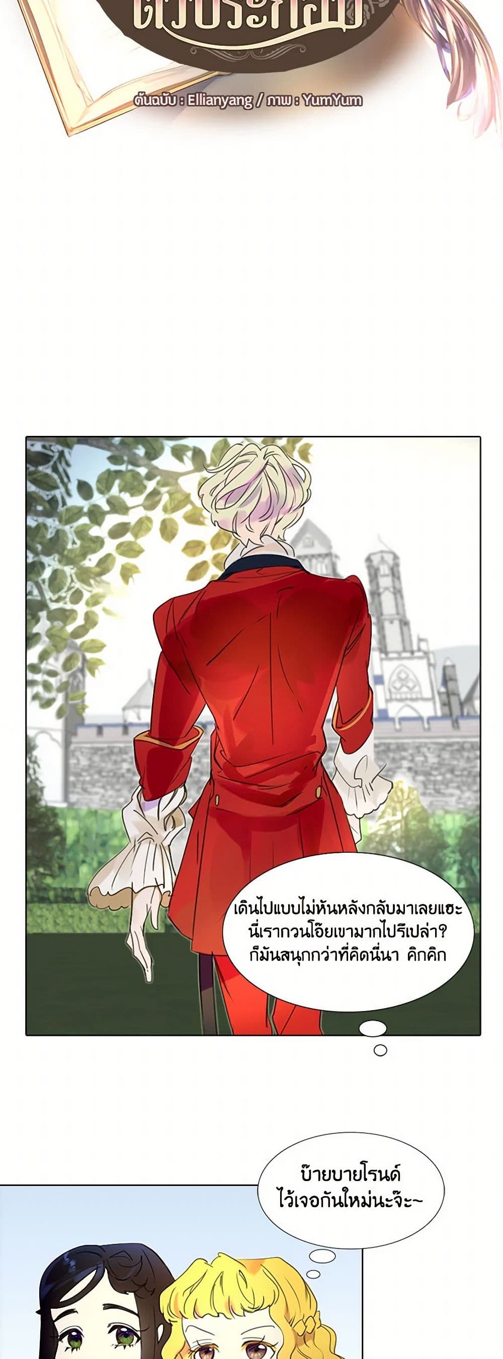 Miss Not-So Sidekick page 4