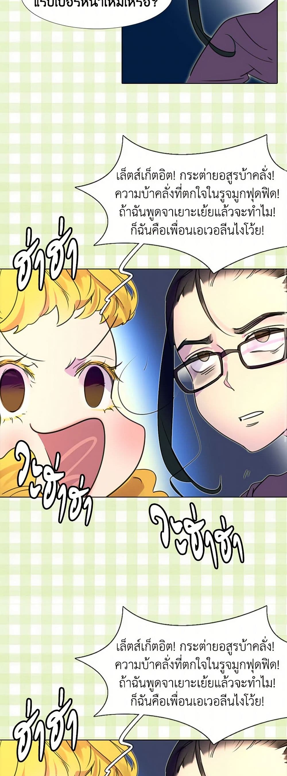 Miss Not-So Sidekick page 30
