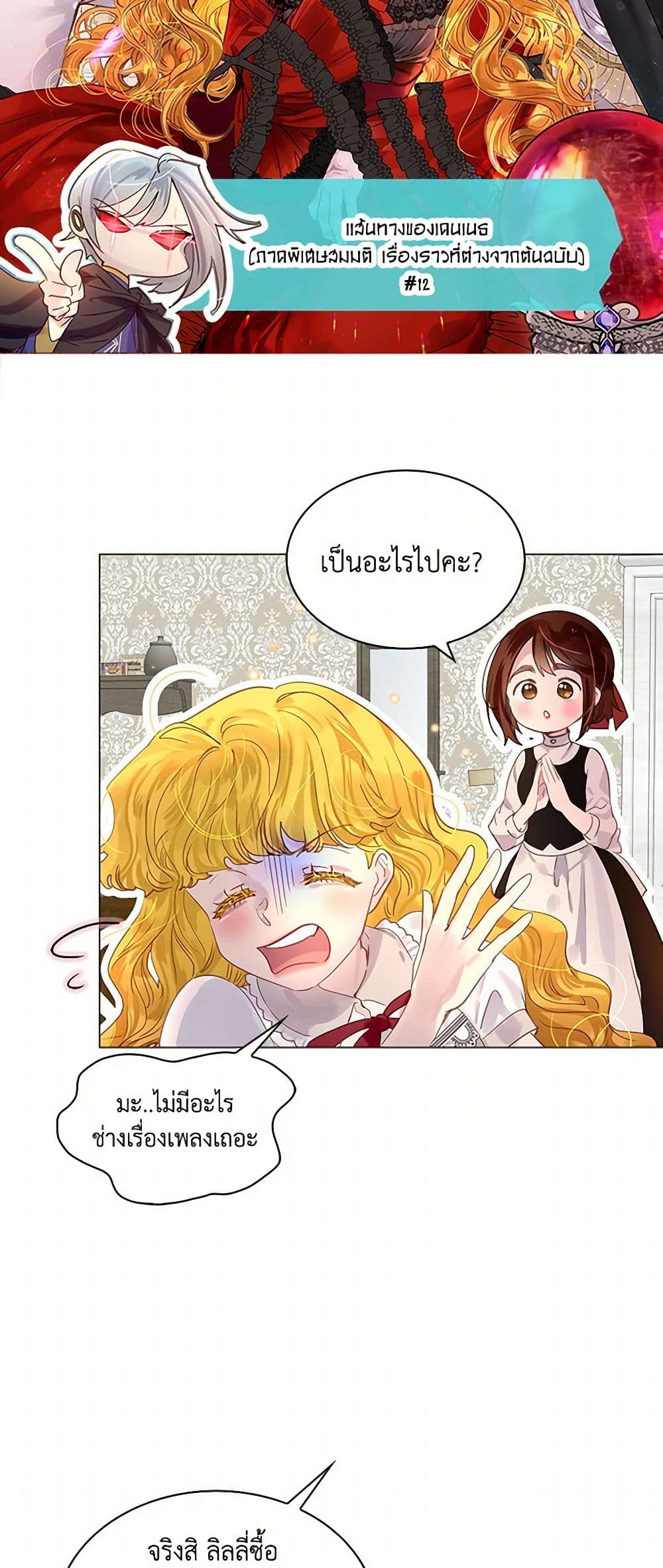 Miss Not-So Sidekick page 3